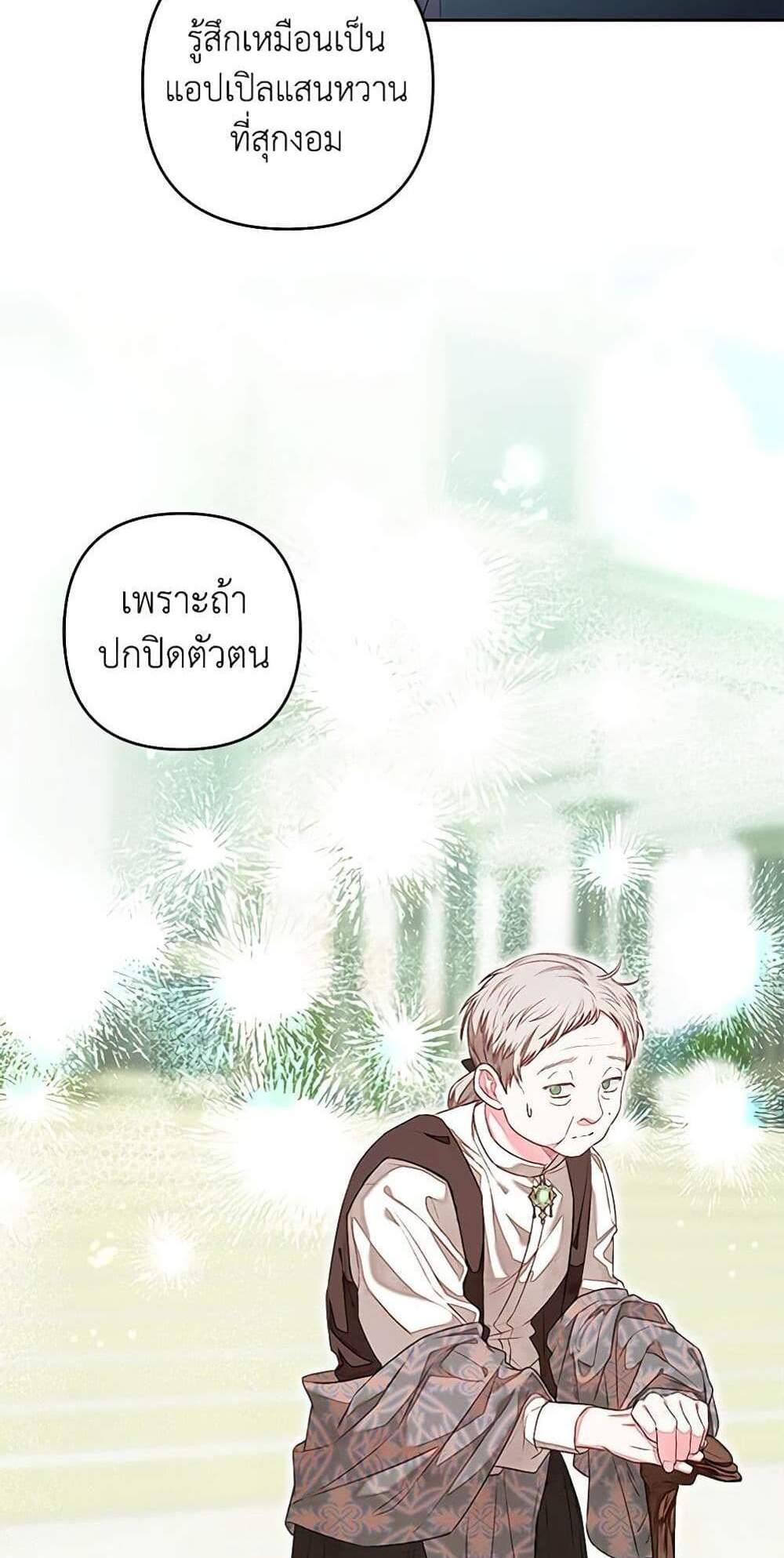 Being a Maid is Better than Being a Princess ฉันเป็นสาวใช้ได้ดีกว่าเป็นเจ้าหญิงอีกค่ะ แปลไทย