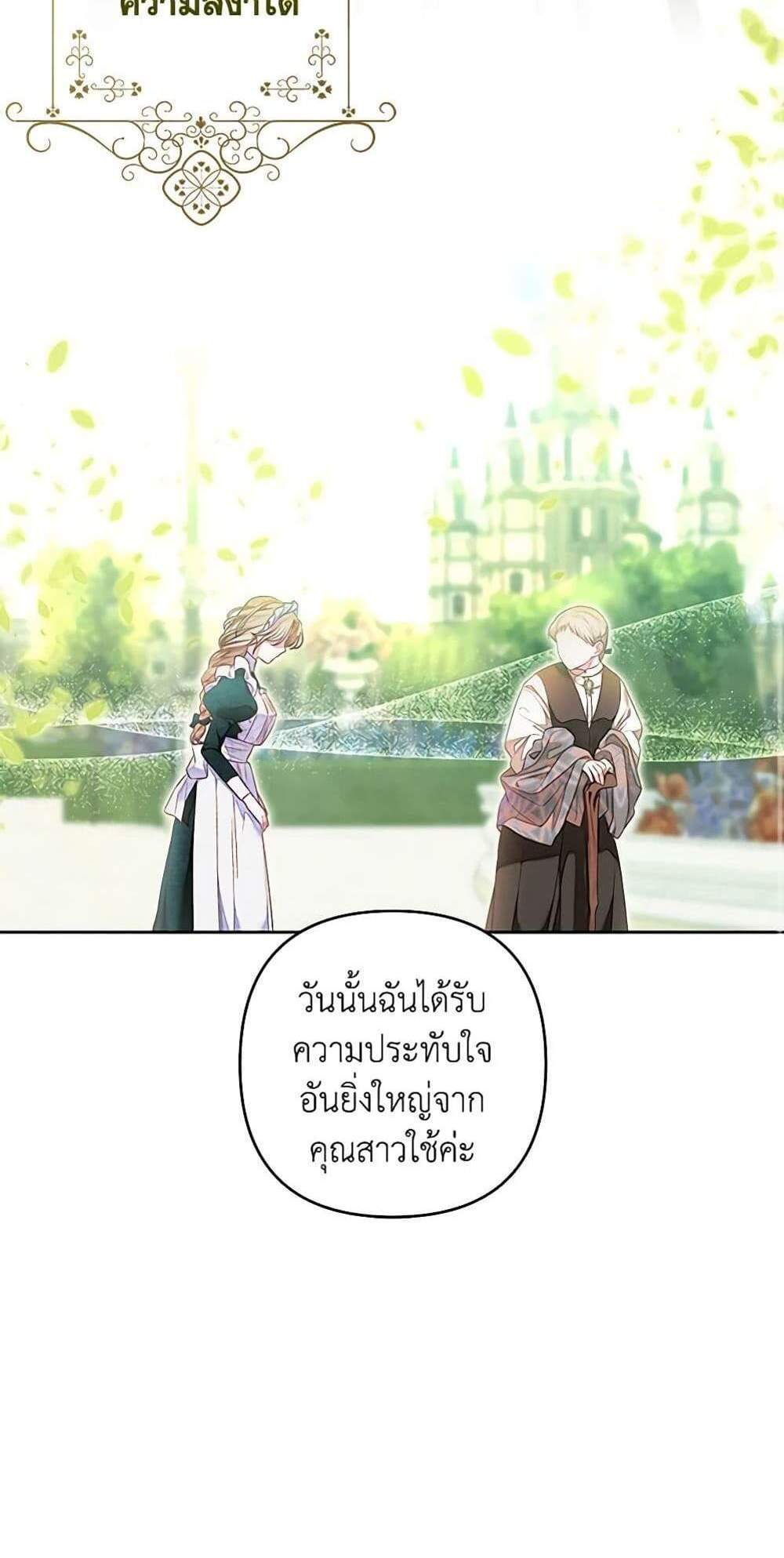 Being a Maid is Better than Being a Princess ฉันเป็นสาวใช้ได้ดีกว่าเป็นเจ้าหญิงอีกค่ะ แปลไทย