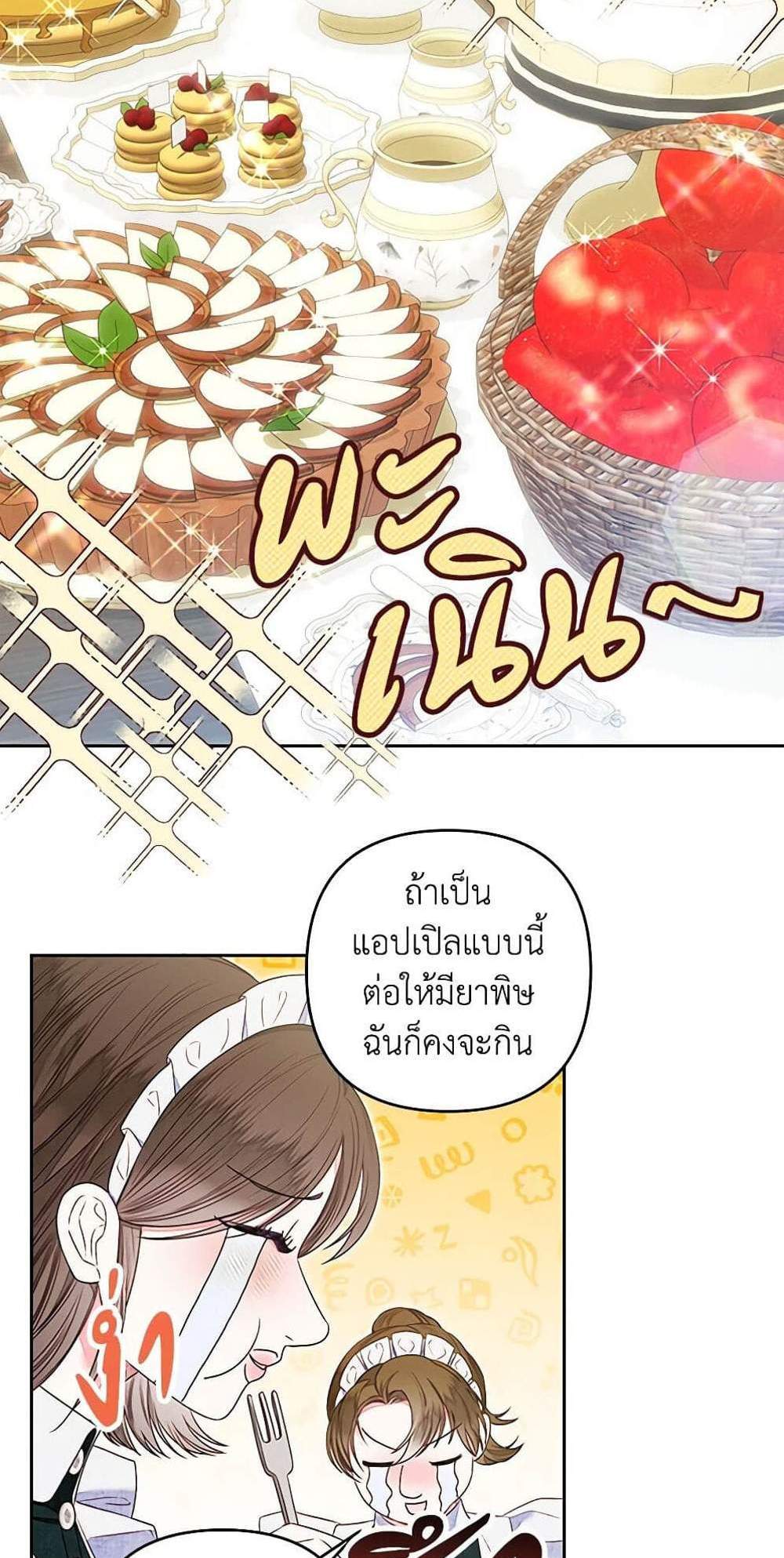 Being a Maid is Better than Being a Princess ฉันเป็นสาวใช้ได้ดีกว่าเป็นเจ้าหญิงอีกค่ะ แปลไทย