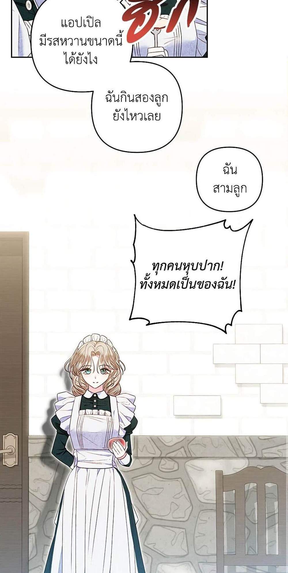 Being a Maid is Better than Being a Princess ฉันเป็นสาวใช้ได้ดีกว่าเป็นเจ้าหญิงอีกค่ะ แปลไทย