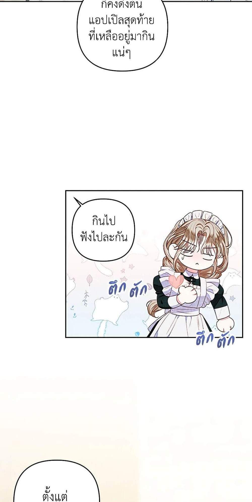 Being a Maid is Better than Being a Princess ฉันเป็นสาวใช้ได้ดีกว่าเป็นเจ้าหญิงอีกค่ะ แปลไทย