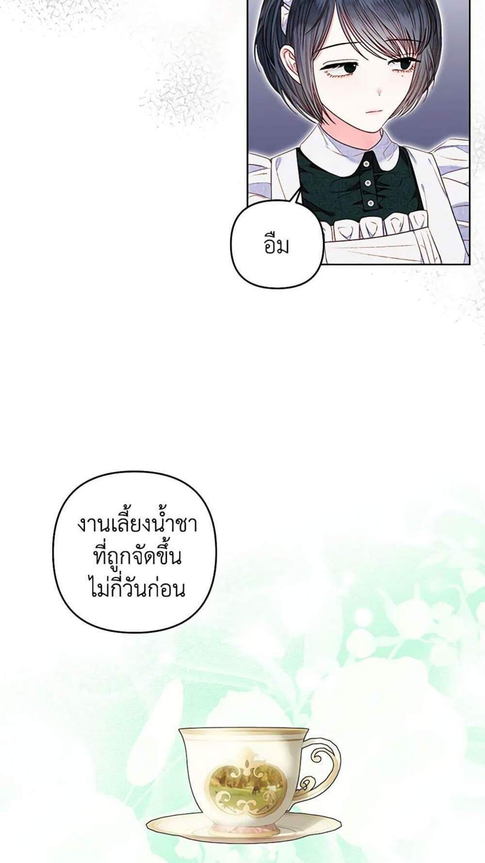 Being a Maid is Better than Being a Princess ฉันเป็นสาวใช้ได้ดีกว่าเป็นเจ้าหญิงอีกค่ะ แปลไทย