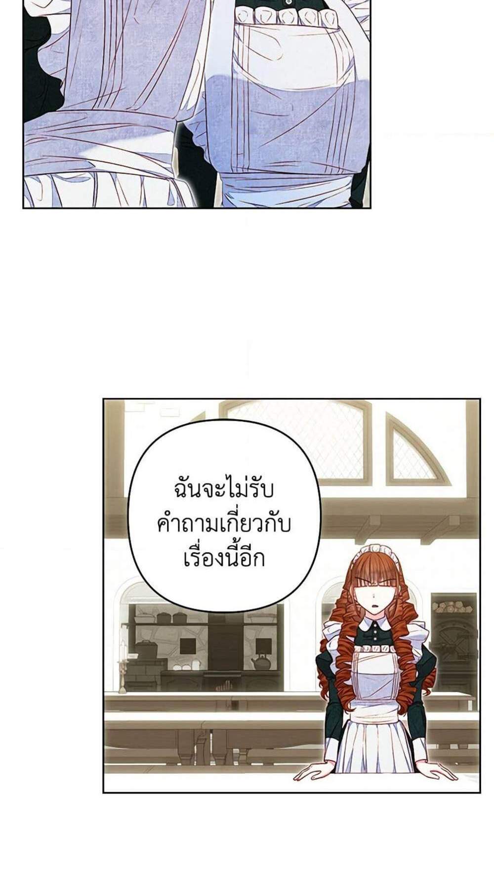 Being a Maid is Better than Being a Princess ฉันเป็นสาวใช้ได้ดีกว่าเป็นเจ้าหญิงอีกค่ะ แปลไทย