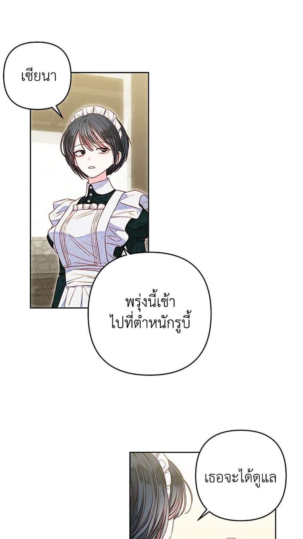 Being a Maid is Better than Being a Princess ฉันเป็นสาวใช้ได้ดีกว่าเป็นเจ้าหญิงอีกค่ะ แปลไทย