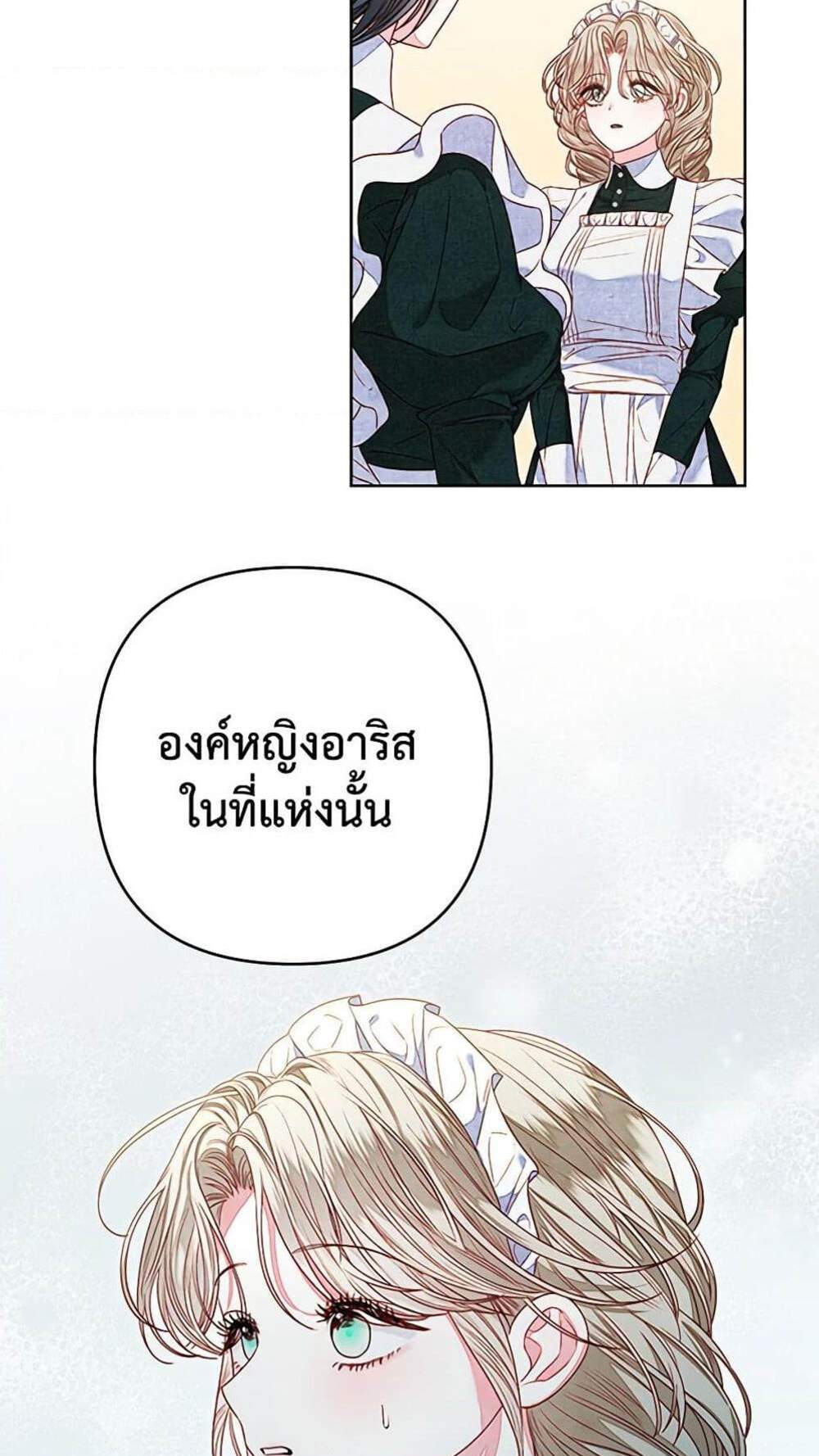 Being a Maid is Better than Being a Princess ฉันเป็นสาวใช้ได้ดีกว่าเป็นเจ้าหญิงอีกค่ะ แปลไทย