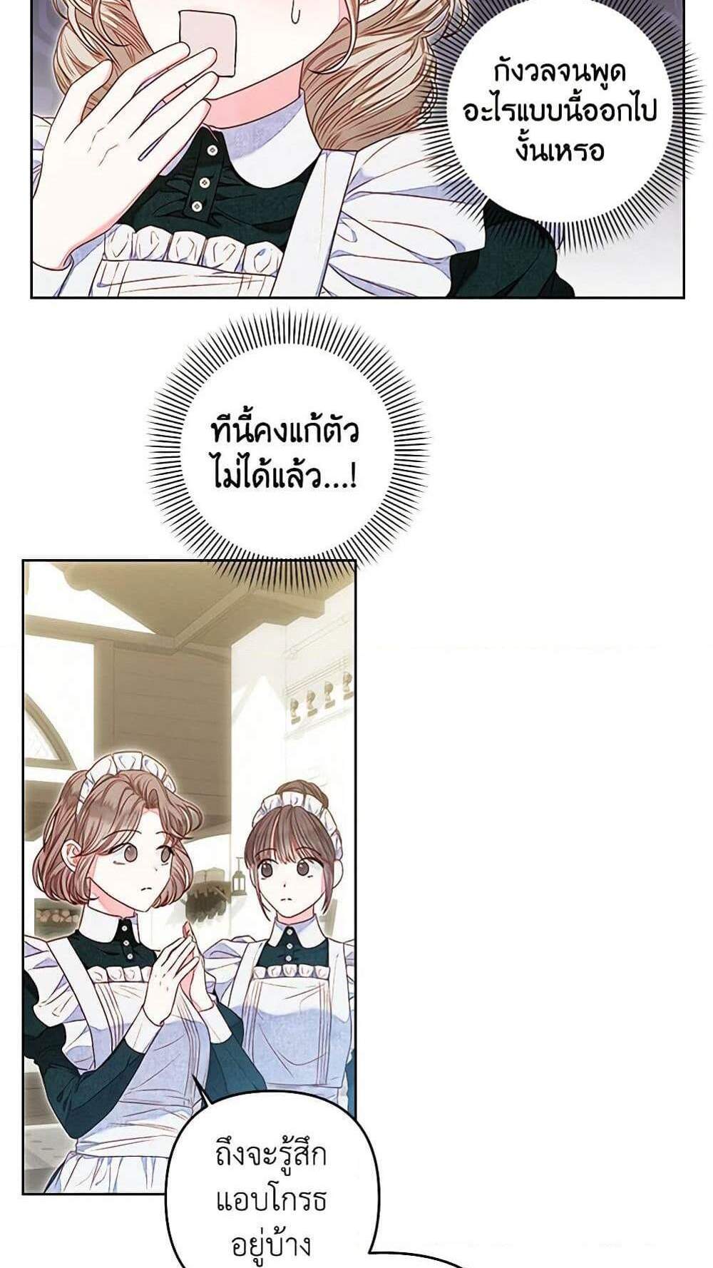 Being a Maid is Better than Being a Princess ฉันเป็นสาวใช้ได้ดีกว่าเป็นเจ้าหญิงอีกค่ะ แปลไทย