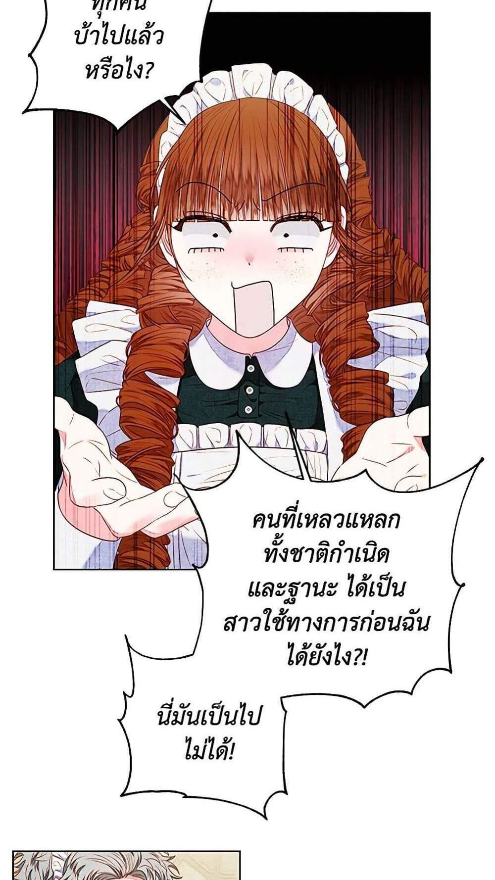 Being a Maid is Better than Being a Princess ฉันเป็นสาวใช้ได้ดีกว่าเป็นเจ้าหญิงอีกค่ะ แปลไทย