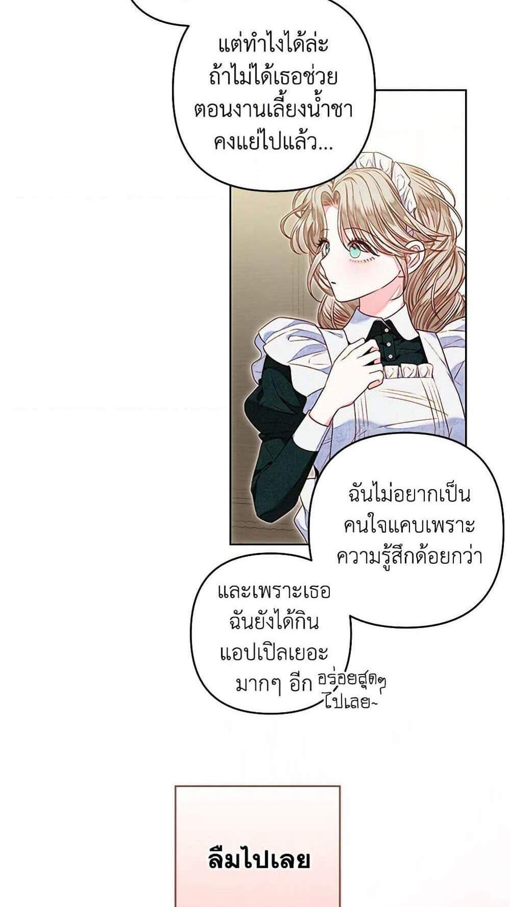 Being a Maid is Better than Being a Princess ฉันเป็นสาวใช้ได้ดีกว่าเป็นเจ้าหญิงอีกค่ะ แปลไทย