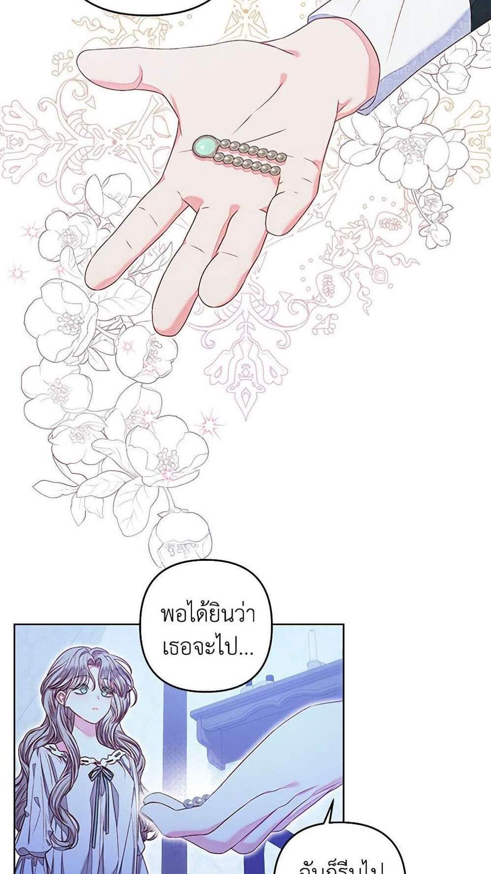 Being a Maid is Better than Being a Princess ฉันเป็นสาวใช้ได้ดีกว่าเป็นเจ้าหญิงอีกค่ะ แปลไทย