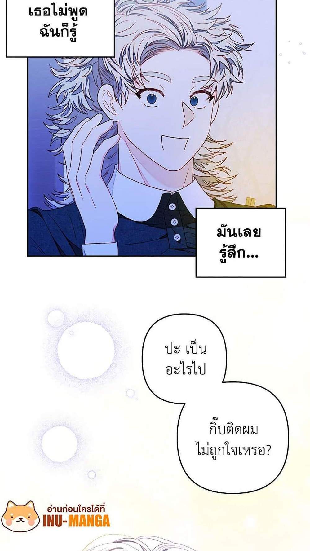 Being a Maid is Better than Being a Princess ฉันเป็นสาวใช้ได้ดีกว่าเป็นเจ้าหญิงอีกค่ะ แปลไทย