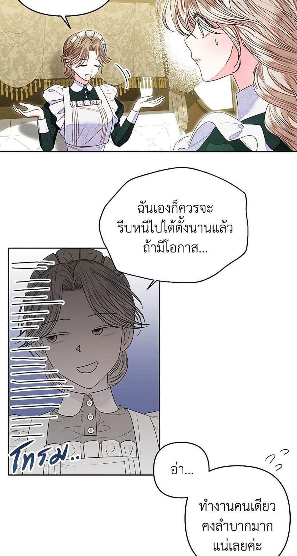 Being a Maid is Better than Being a Princess ฉันเป็นสาวใช้ได้ดีกว่าเป็นเจ้าหญิงอีกค่ะ แปลไทย