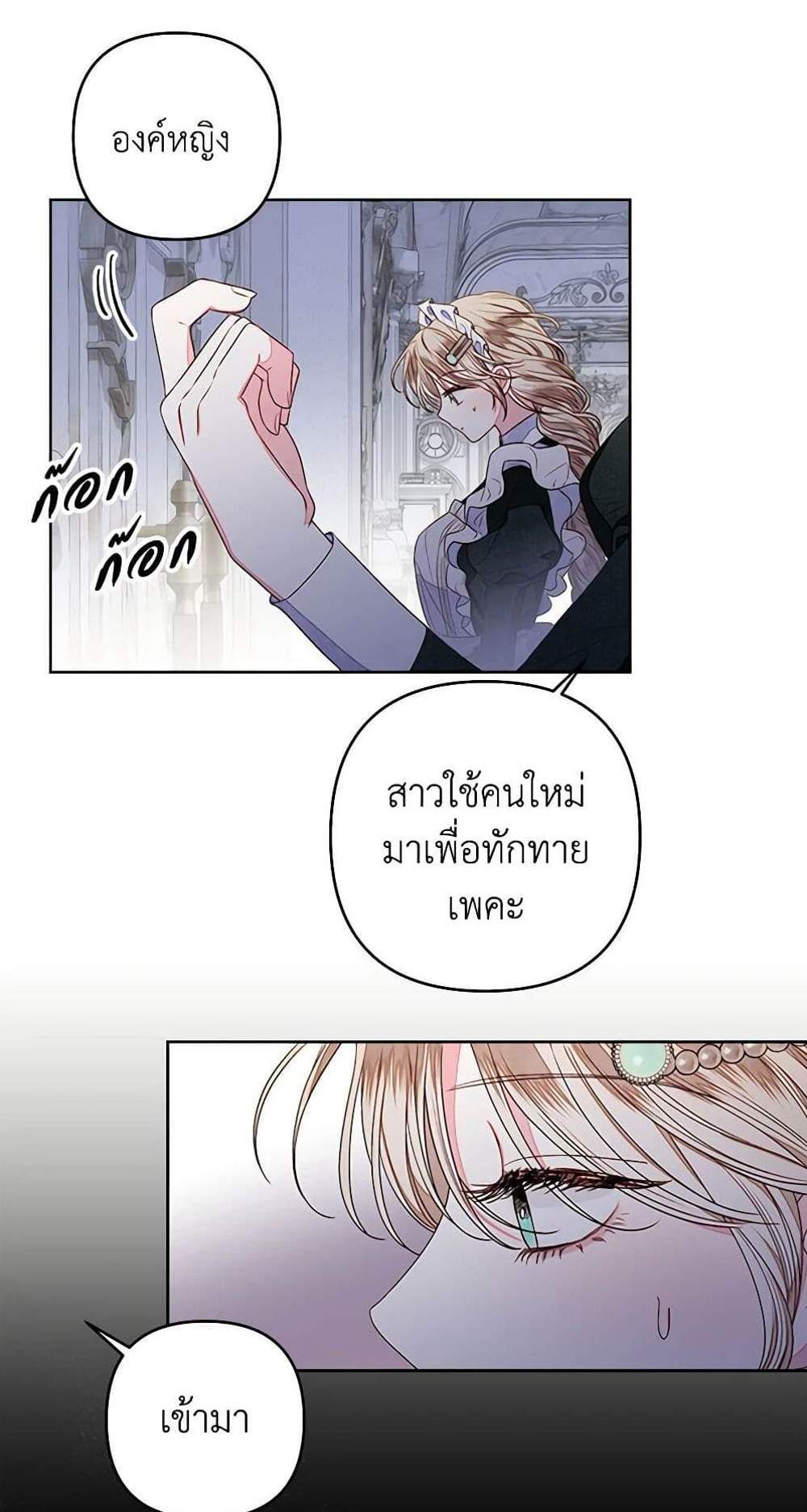 Being a Maid is Better than Being a Princess ฉันเป็นสาวใช้ได้ดีกว่าเป็นเจ้าหญิงอีกค่ะ แปลไทย