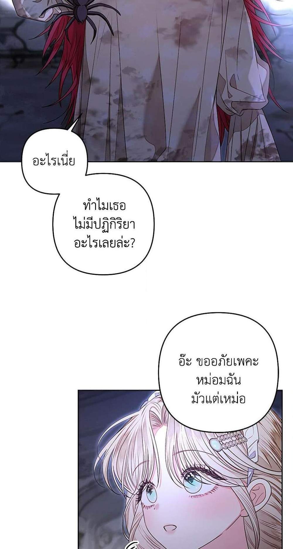 Being a Maid is Better than Being a Princess ฉันเป็นสาวใช้ได้ดีกว่าเป็นเจ้าหญิงอีกค่ะ แปลไทย