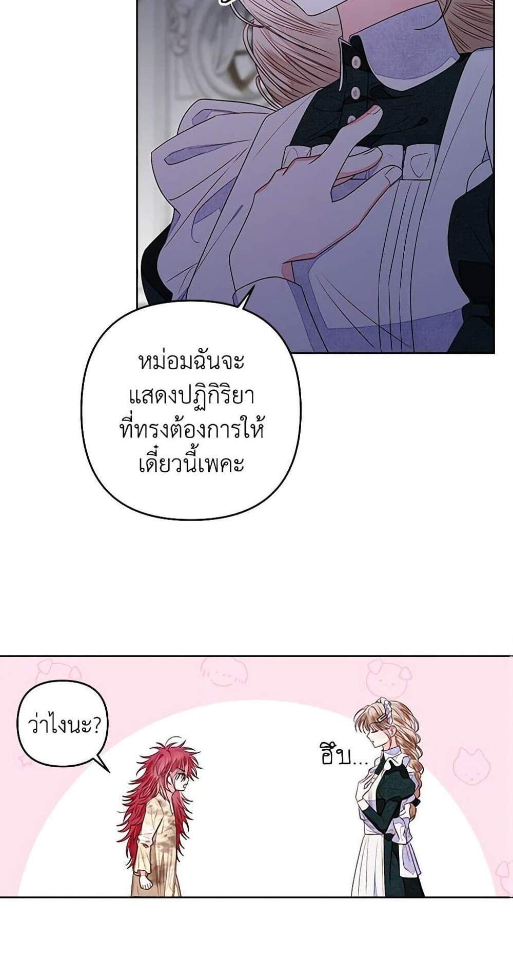 Being a Maid is Better than Being a Princess ฉันเป็นสาวใช้ได้ดีกว่าเป็นเจ้าหญิงอีกค่ะ แปลไทย