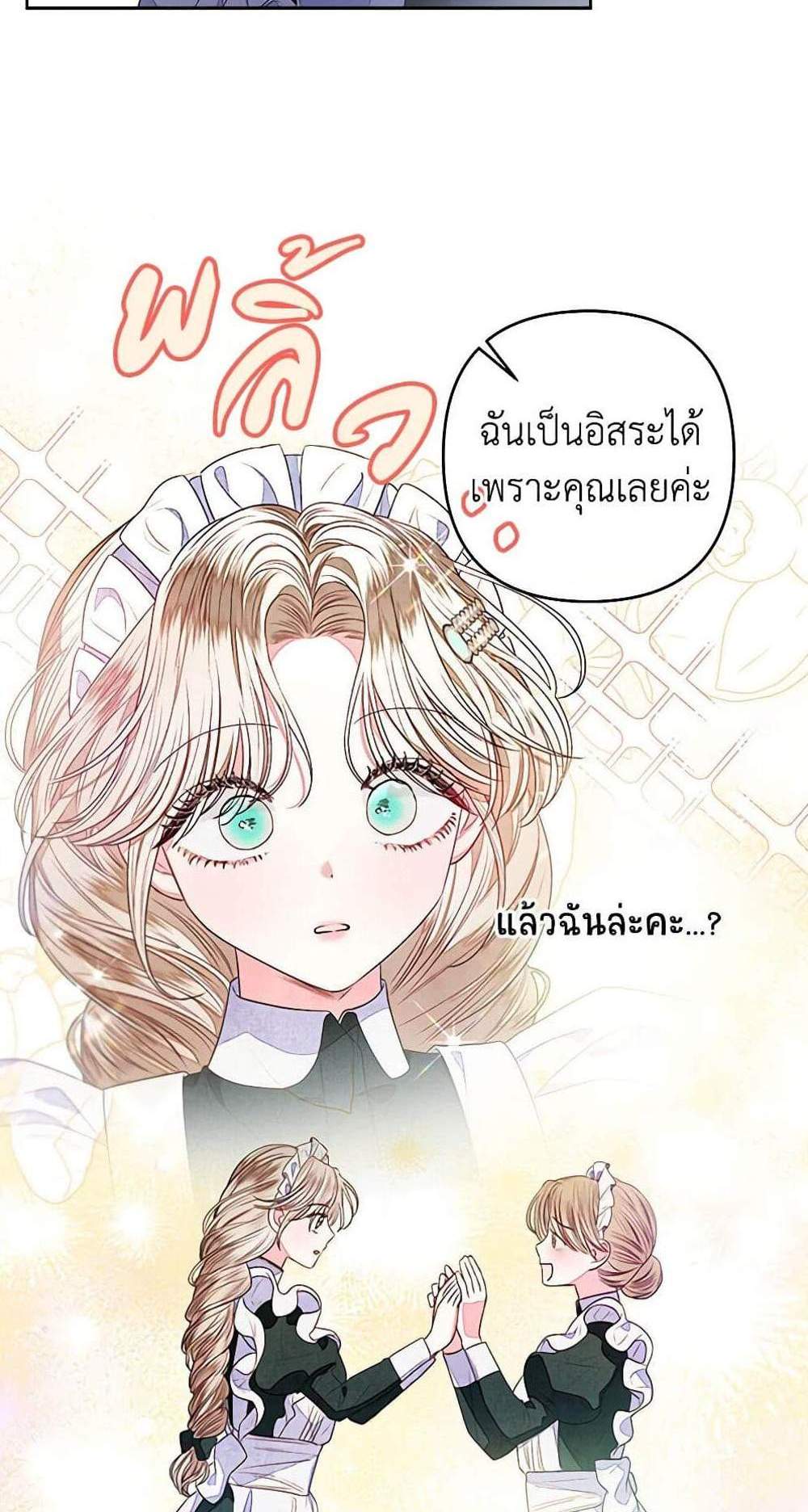 Being a Maid is Better than Being a Princess ฉันเป็นสาวใช้ได้ดีกว่าเป็นเจ้าหญิงอีกค่ะ แปลไทย