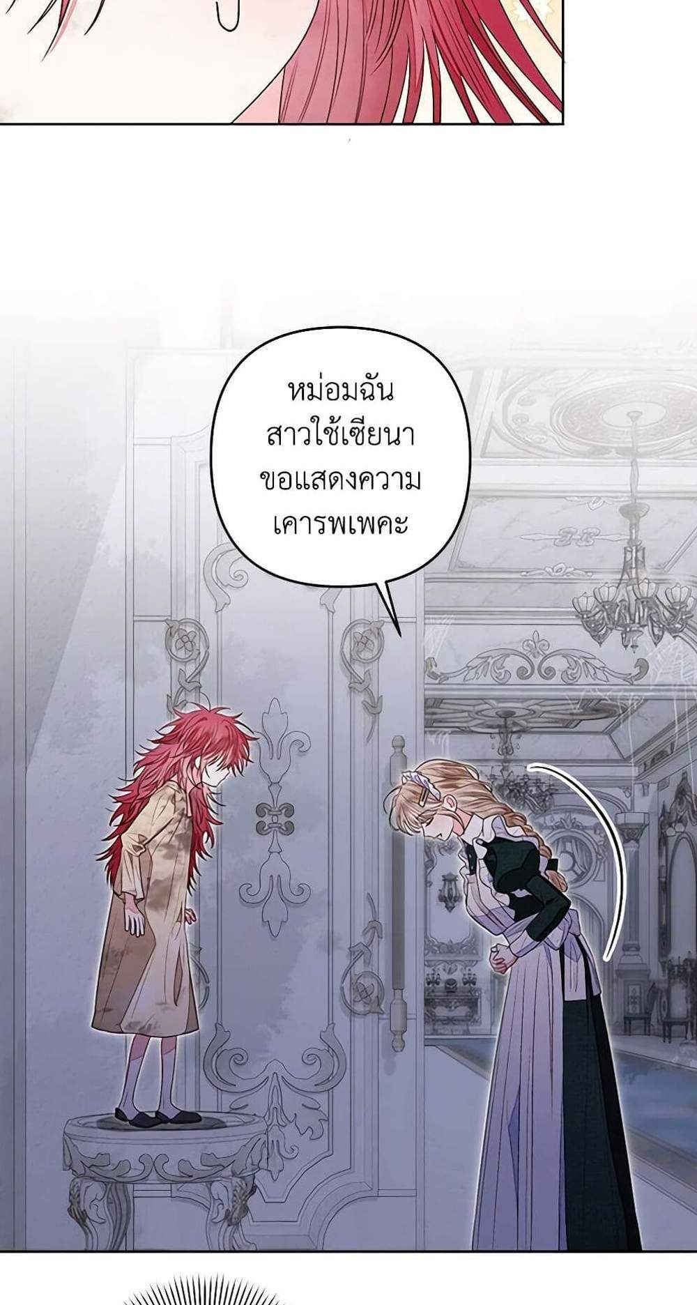 Being a Maid is Better than Being a Princess ฉันเป็นสาวใช้ได้ดีกว่าเป็นเจ้าหญิงอีกค่ะ แปลไทย