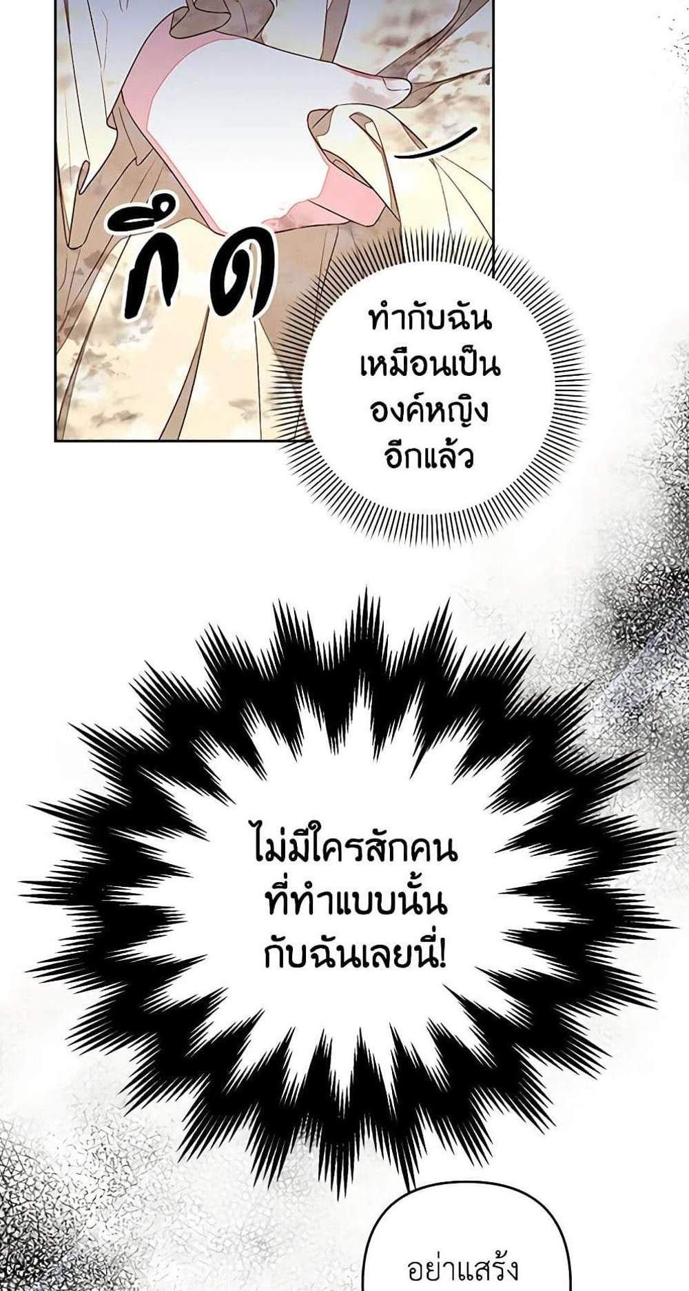 Being a Maid is Better than Being a Princess ฉันเป็นสาวใช้ได้ดีกว่าเป็นเจ้าหญิงอีกค่ะ แปลไทย