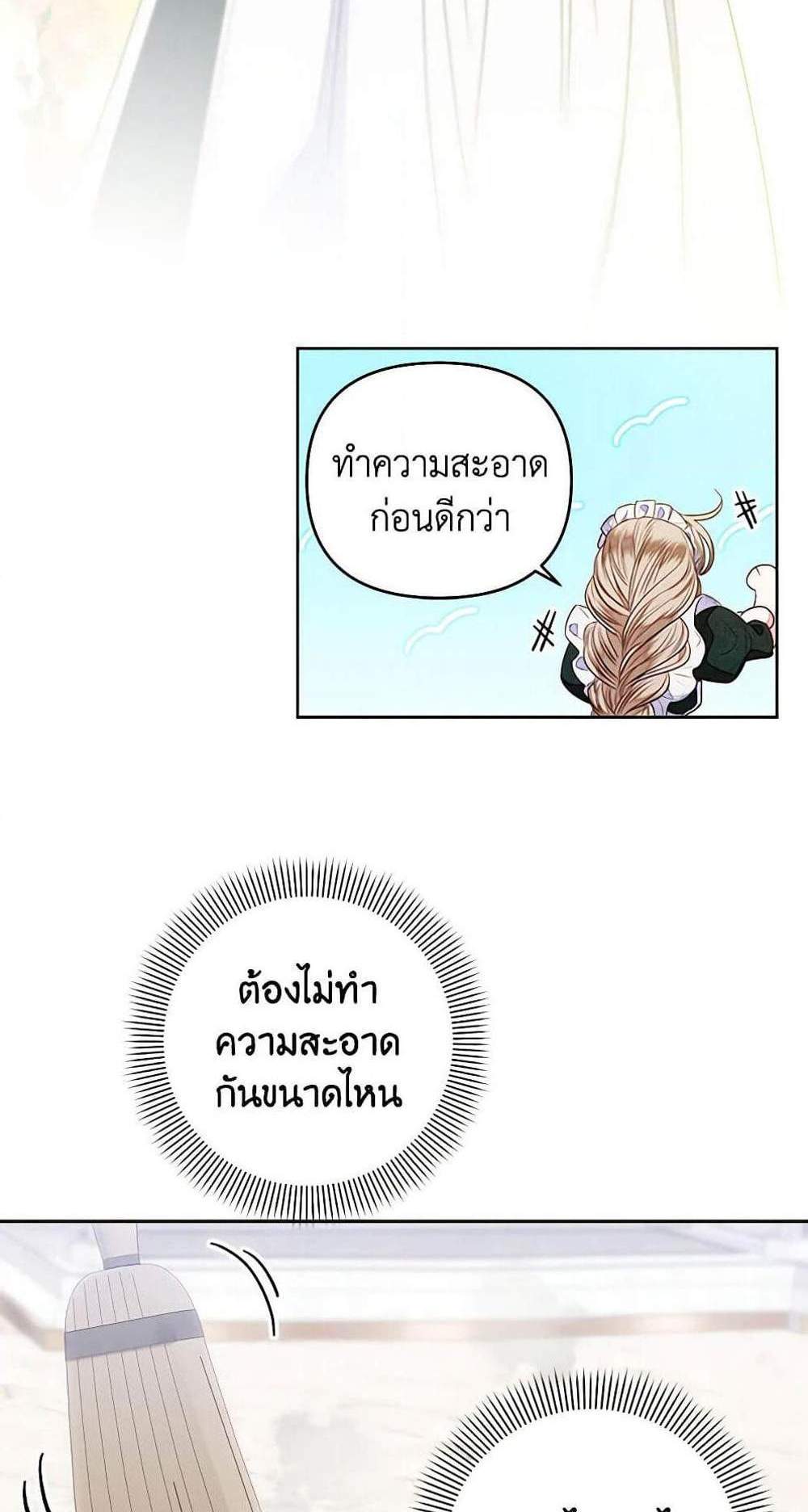 Being a Maid is Better than Being a Princess ฉันเป็นสาวใช้ได้ดีกว่าเป็นเจ้าหญิงอีกค่ะ แปลไทย