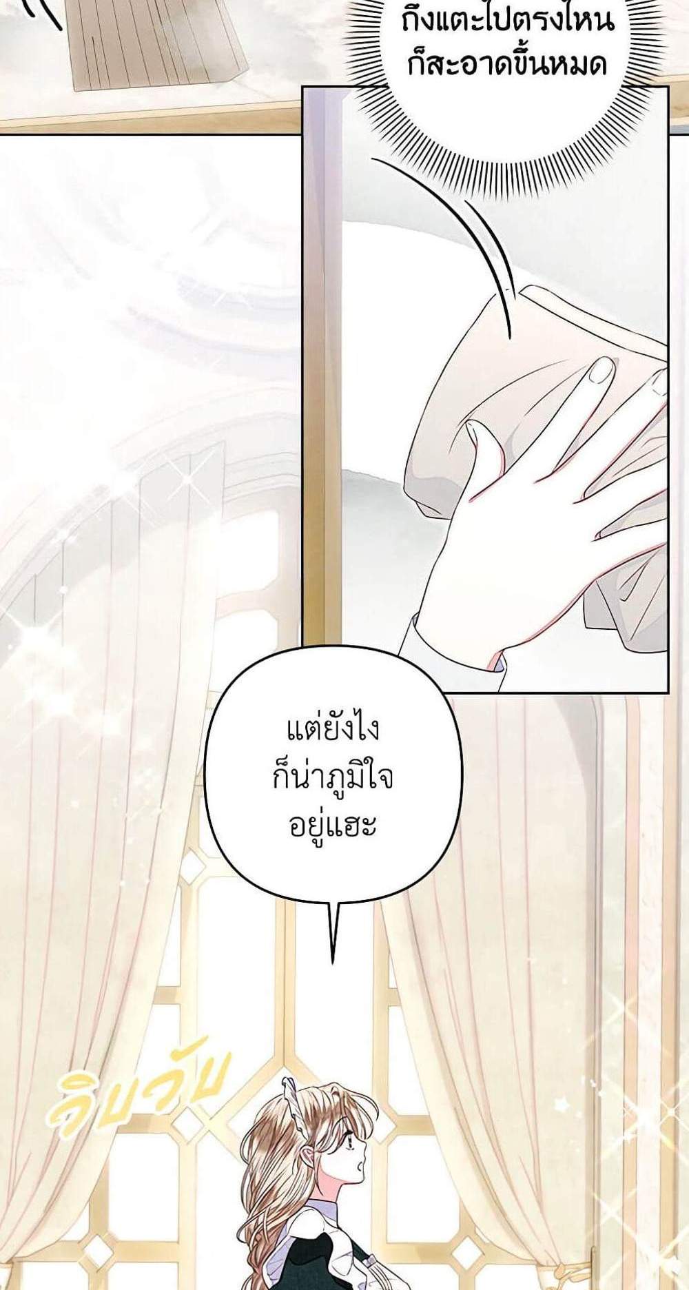 Being a Maid is Better than Being a Princess ฉันเป็นสาวใช้ได้ดีกว่าเป็นเจ้าหญิงอีกค่ะ แปลไทย