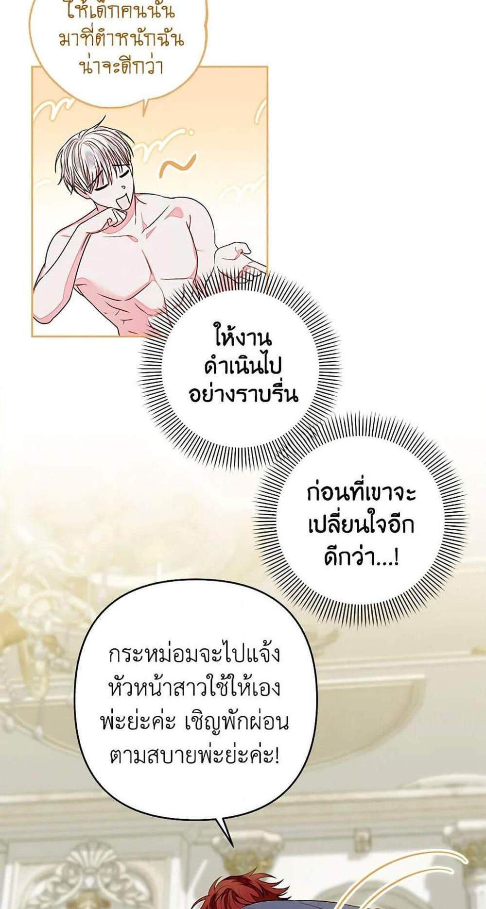 Being a Maid is Better than Being a Princess ฉันเป็นสาวใช้ได้ดีกว่าเป็นเจ้าหญิงอีกค่ะ แปลไทย