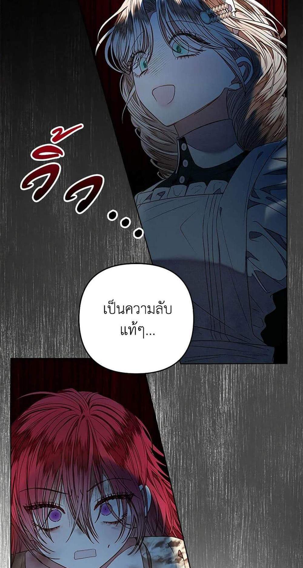 Being a Maid is Better than Being a Princess ฉันเป็นสาวใช้ได้ดีกว่าเป็นเจ้าหญิงอีกค่ะ แปลไทย