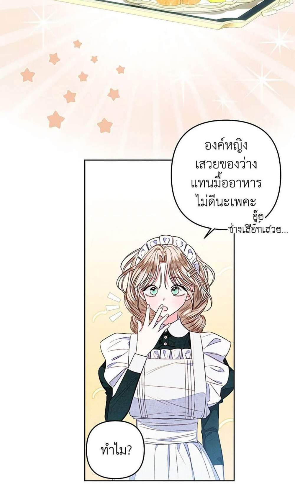 Being a Maid is Better than Being a Princess ฉันเป็นสาวใช้ได้ดีกว่าเป็นเจ้าหญิงอีกค่ะ แปลไทย