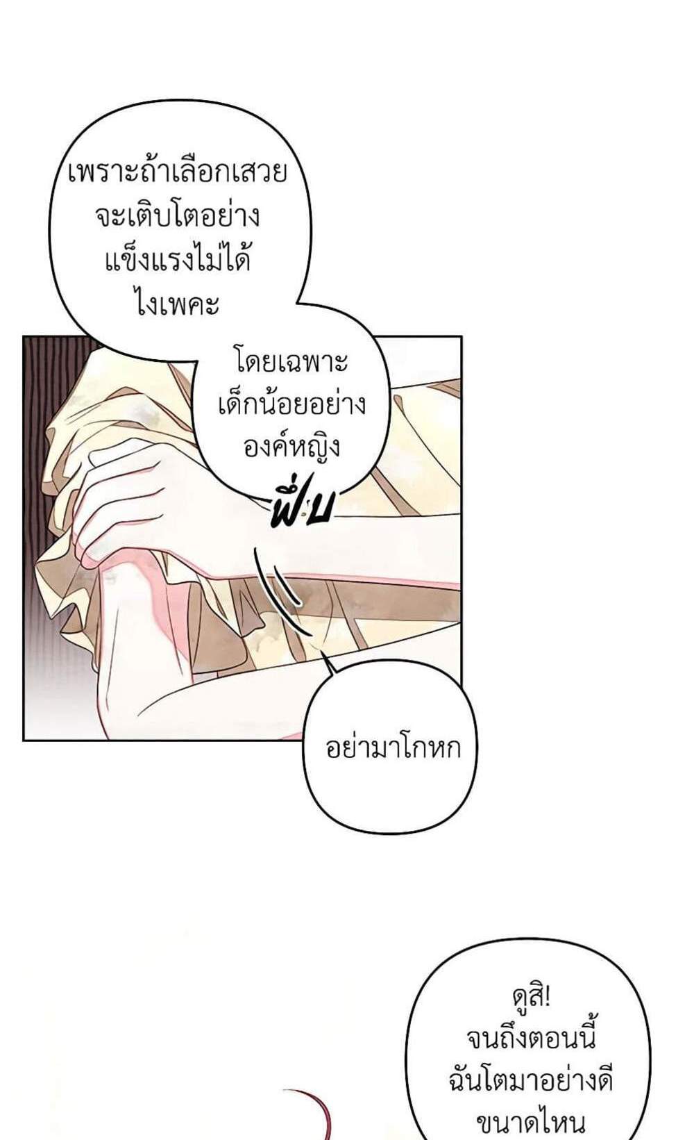 Being a Maid is Better than Being a Princess ฉันเป็นสาวใช้ได้ดีกว่าเป็นเจ้าหญิงอีกค่ะ แปลไทย