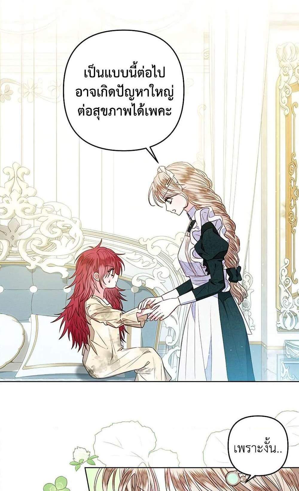 Being a Maid is Better than Being a Princess ฉันเป็นสาวใช้ได้ดีกว่าเป็นเจ้าหญิงอีกค่ะ แปลไทย