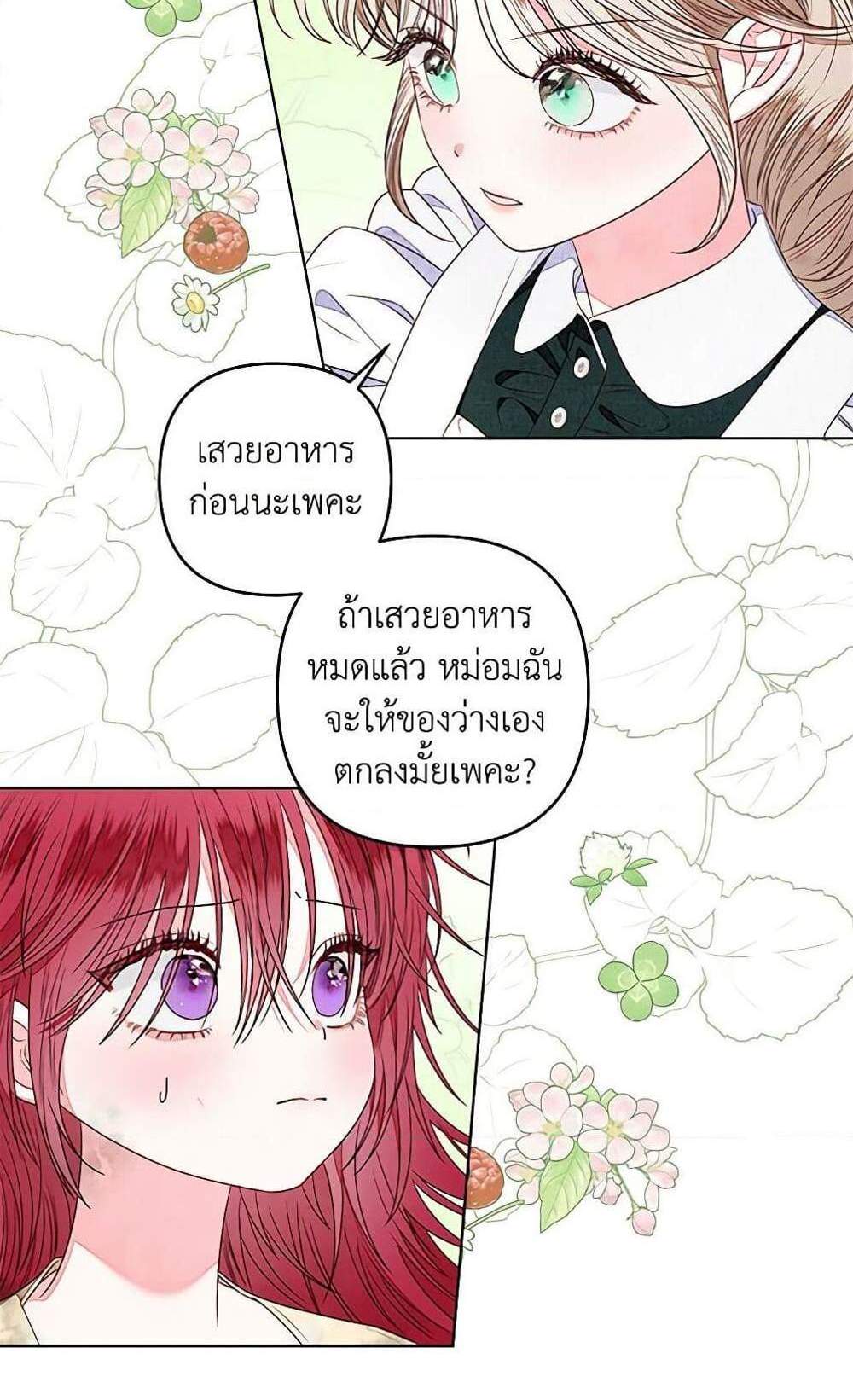 Being a Maid is Better than Being a Princess ฉันเป็นสาวใช้ได้ดีกว่าเป็นเจ้าหญิงอีกค่ะ แปลไทย