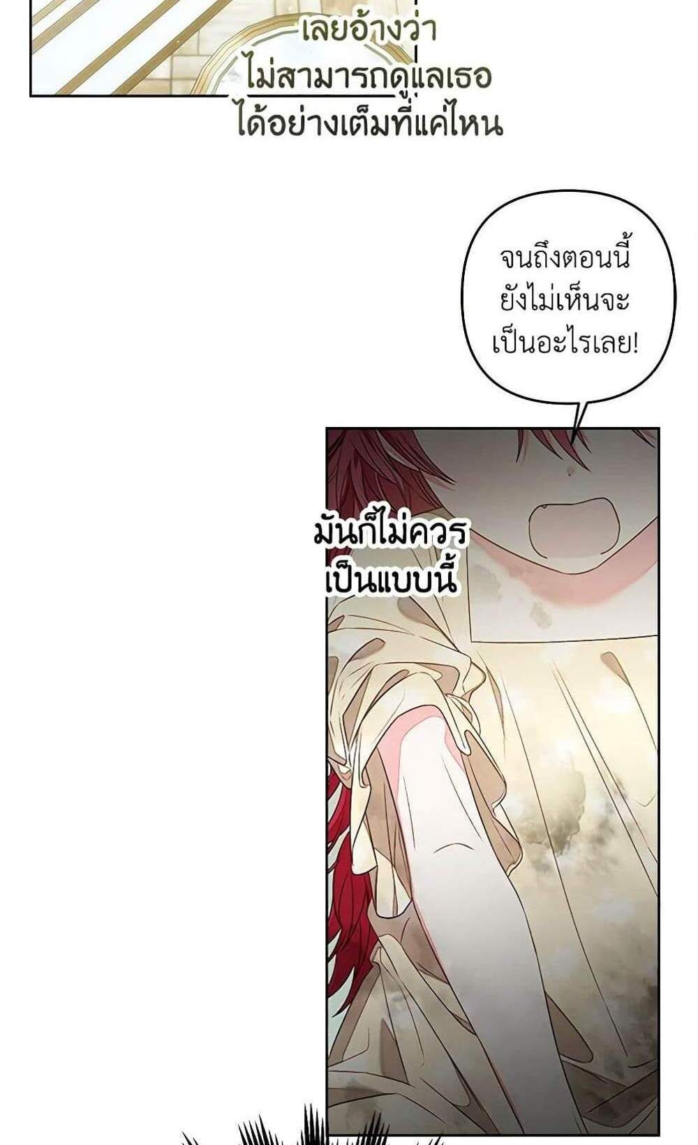 Being a Maid is Better than Being a Princess ฉันเป็นสาวใช้ได้ดีกว่าเป็นเจ้าหญิงอีกค่ะ แปลไทย