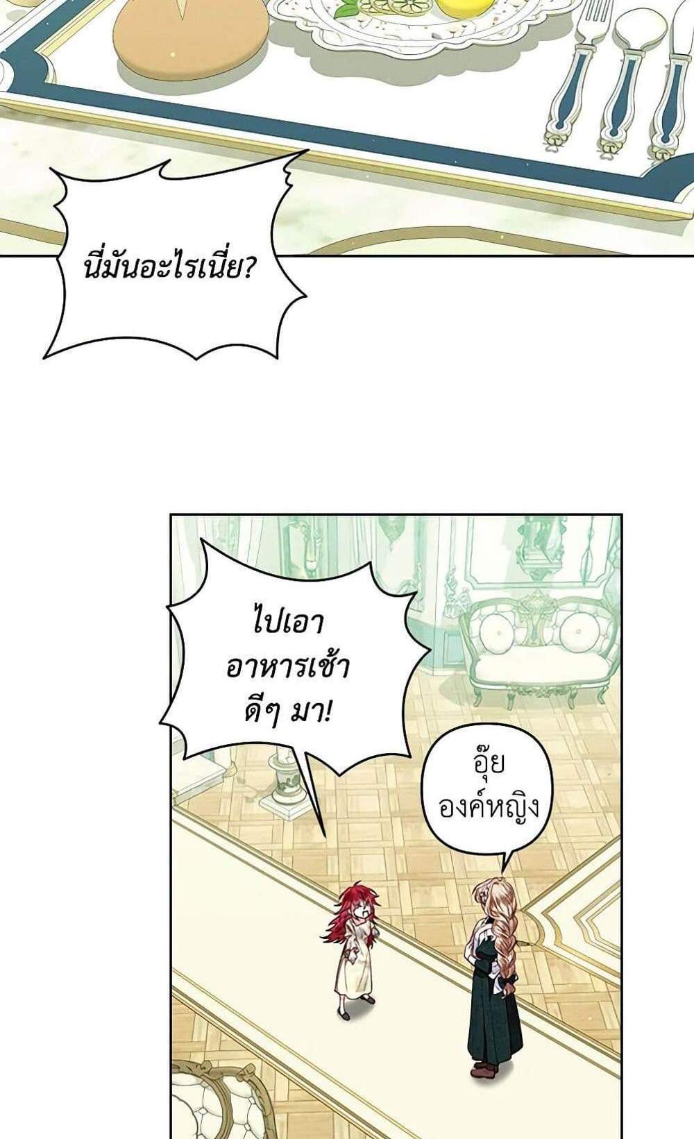 Being a Maid is Better than Being a Princess ฉันเป็นสาวใช้ได้ดีกว่าเป็นเจ้าหญิงอีกค่ะ แปลไทย