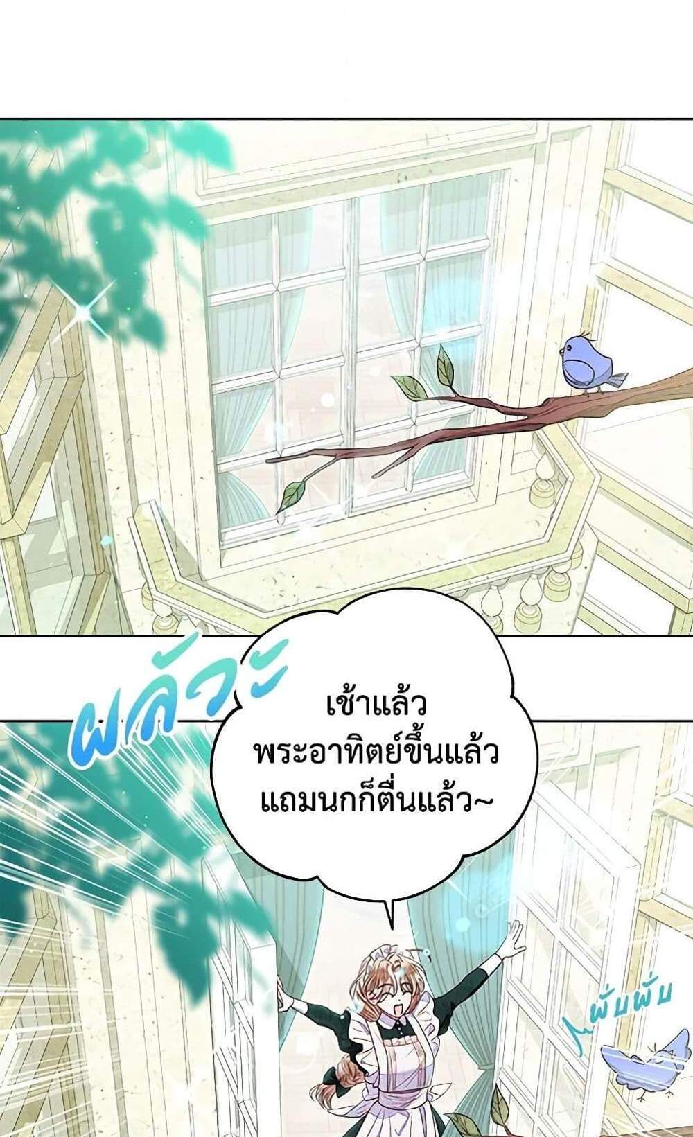 Being a Maid is Better than Being a Princess ฉันเป็นสาวใช้ได้ดีกว่าเป็นเจ้าหญิงอีกค่ะ แปลไทย