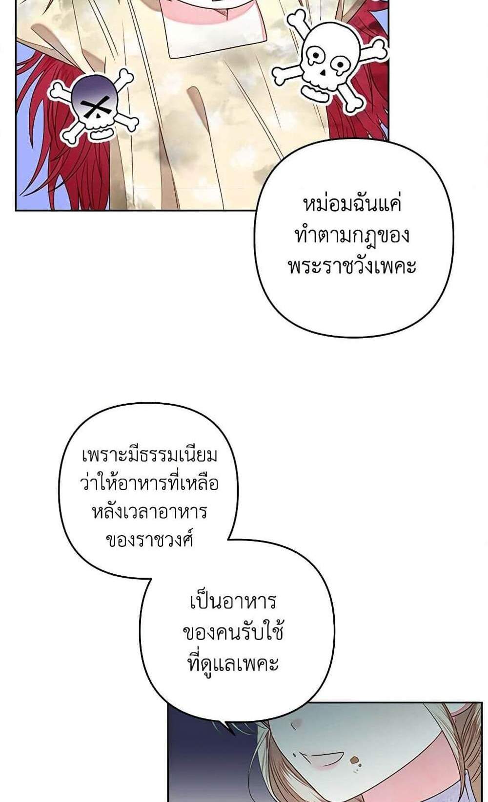 Being a Maid is Better than Being a Princess ฉันเป็นสาวใช้ได้ดีกว่าเป็นเจ้าหญิงอีกค่ะ แปลไทย