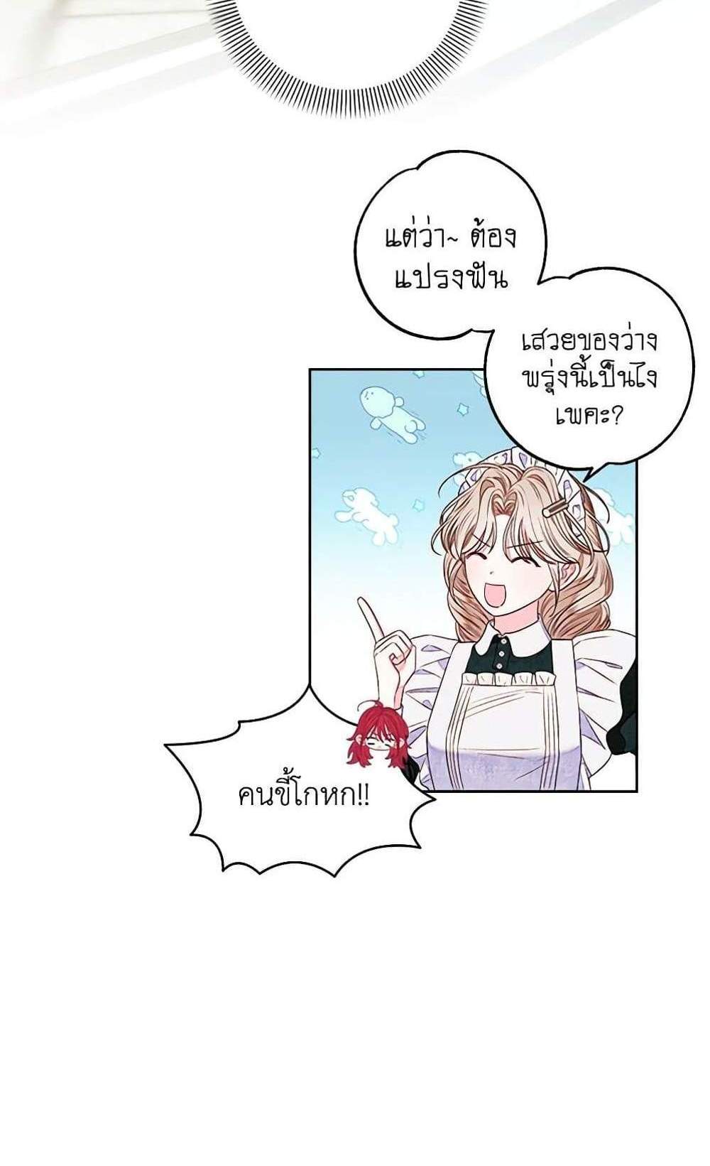 Being a Maid is Better than Being a Princess ฉันเป็นสาวใช้ได้ดีกว่าเป็นเจ้าหญิงอีกค่ะ แปลไทย