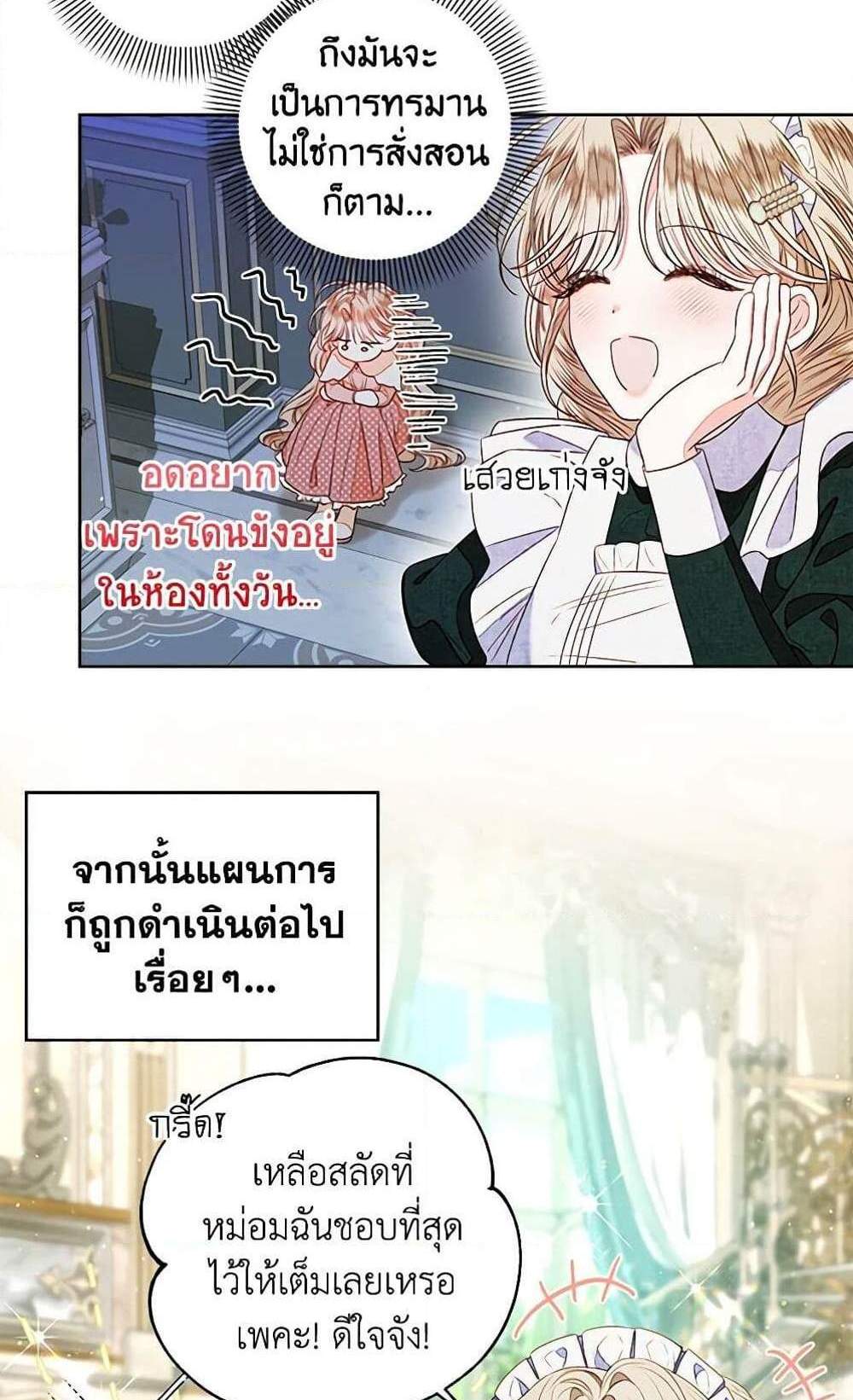 Being a Maid is Better than Being a Princess ฉันเป็นสาวใช้ได้ดีกว่าเป็นเจ้าหญิงอีกค่ะ แปลไทย