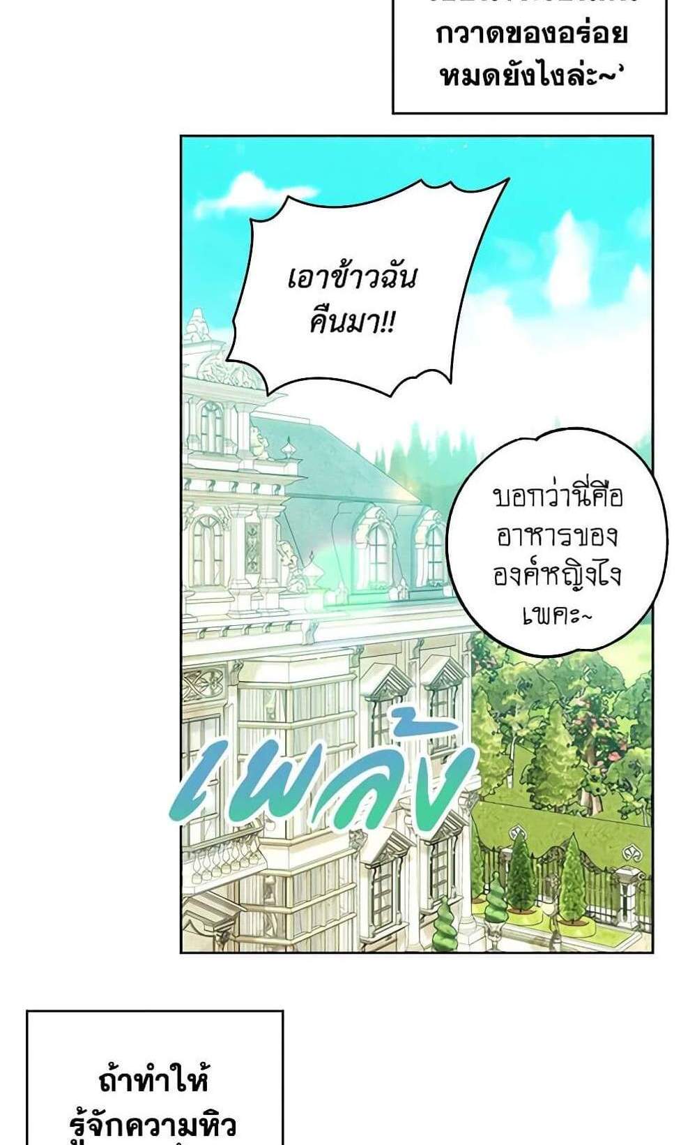 Being a Maid is Better than Being a Princess ฉันเป็นสาวใช้ได้ดีกว่าเป็นเจ้าหญิงอีกค่ะ แปลไทย