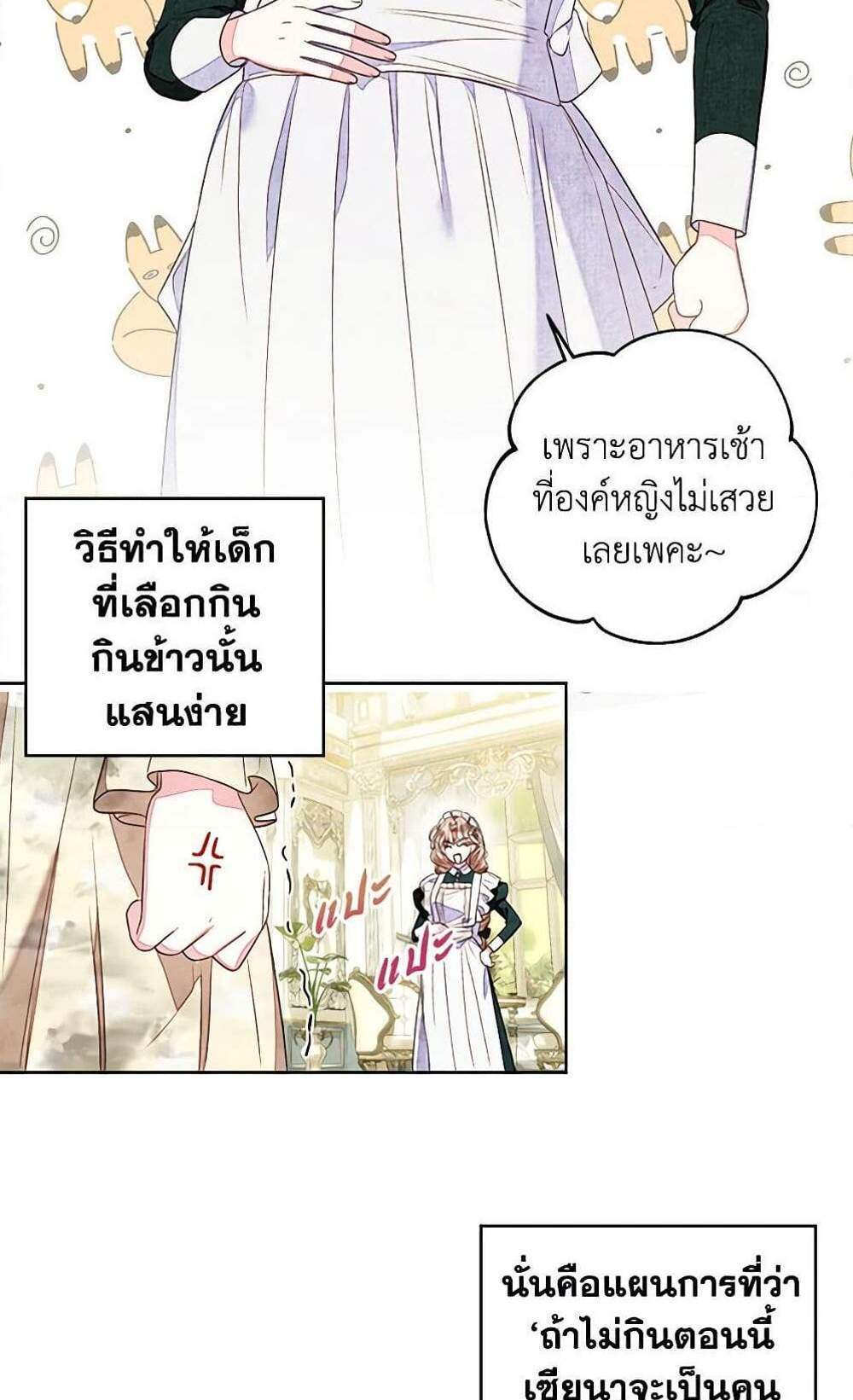 Being a Maid is Better than Being a Princess ฉันเป็นสาวใช้ได้ดีกว่าเป็นเจ้าหญิงอีกค่ะ แปลไทย