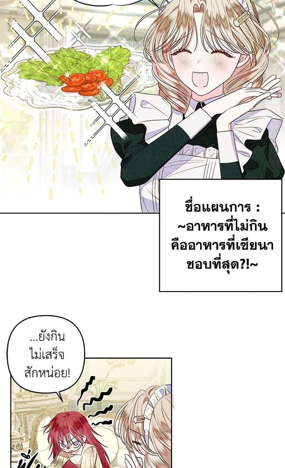 Being a Maid is Better than Being a Princess ฉันเป็นสาวใช้ได้ดีกว่าเป็นเจ้าหญิงอีกค่ะ แปลไทย