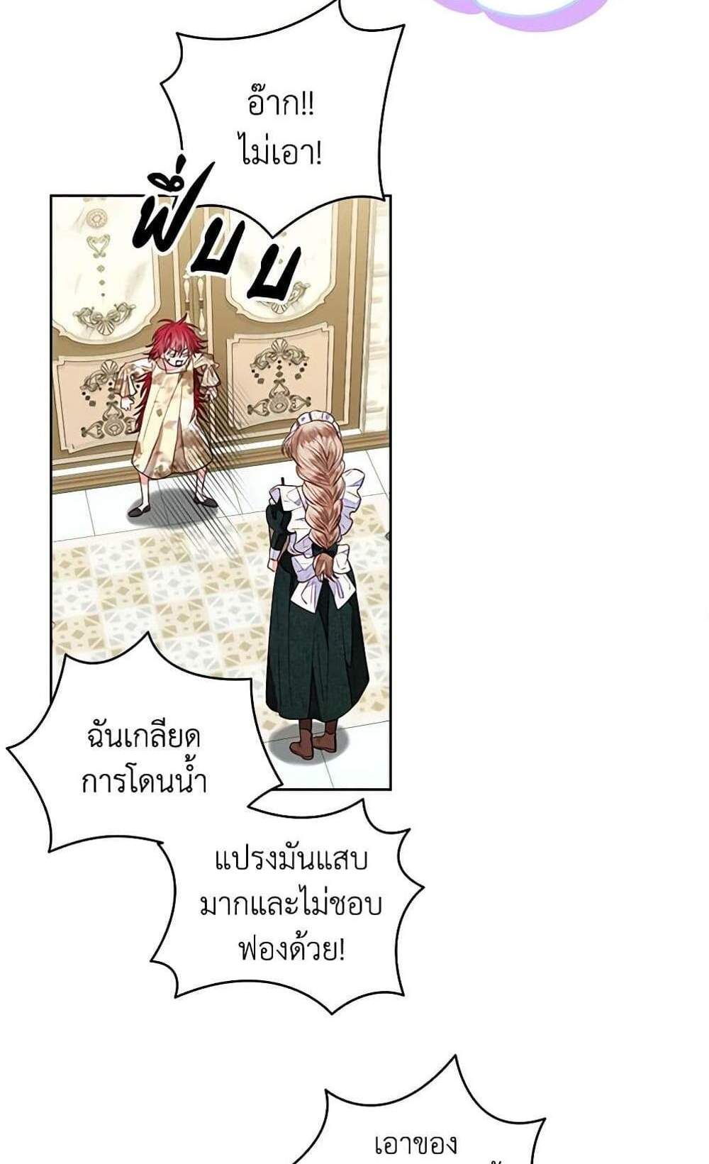 Being a Maid is Better than Being a Princess ฉันเป็นสาวใช้ได้ดีกว่าเป็นเจ้าหญิงอีกค่ะ แปลไทย