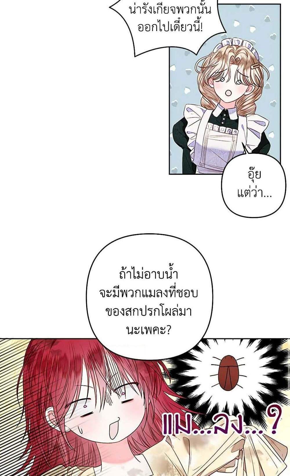 Being a Maid is Better than Being a Princess ฉันเป็นสาวใช้ได้ดีกว่าเป็นเจ้าหญิงอีกค่ะ แปลไทย