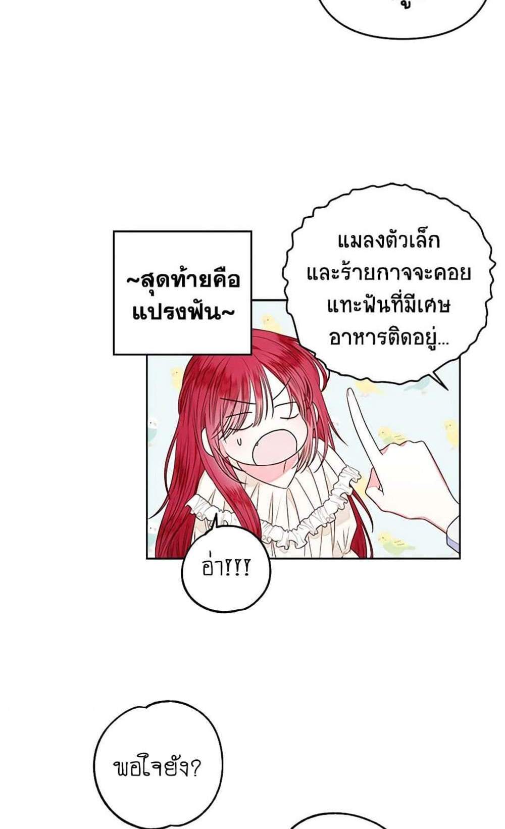 Being a Maid is Better than Being a Princess ฉันเป็นสาวใช้ได้ดีกว่าเป็นเจ้าหญิงอีกค่ะ แปลไทย