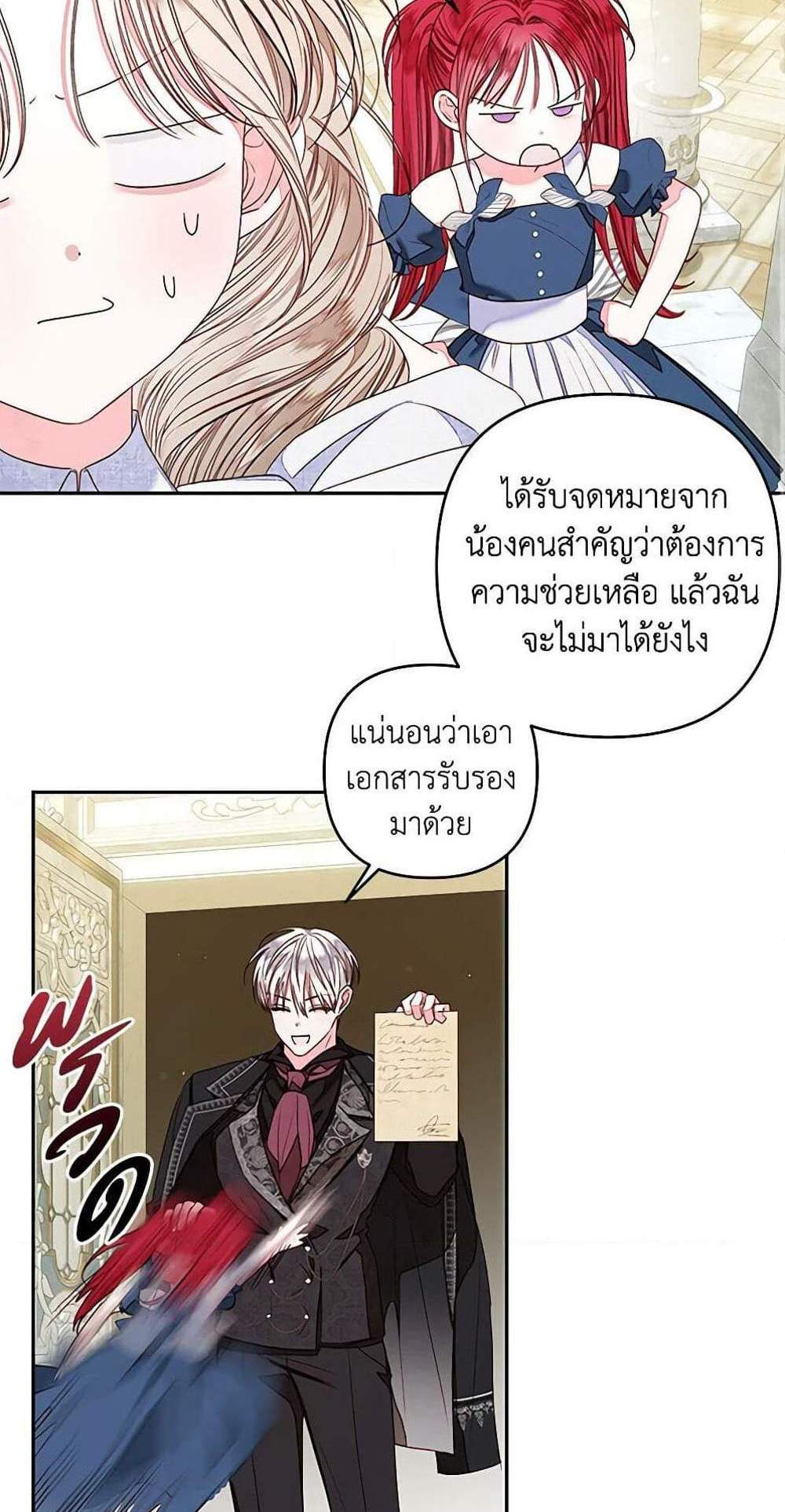 Being a Maid is Better than Being a Princess ฉันเป็นสาวใช้ได้ดีกว่าเป็นเจ้าหญิงอีกค่ะ แปลไทย