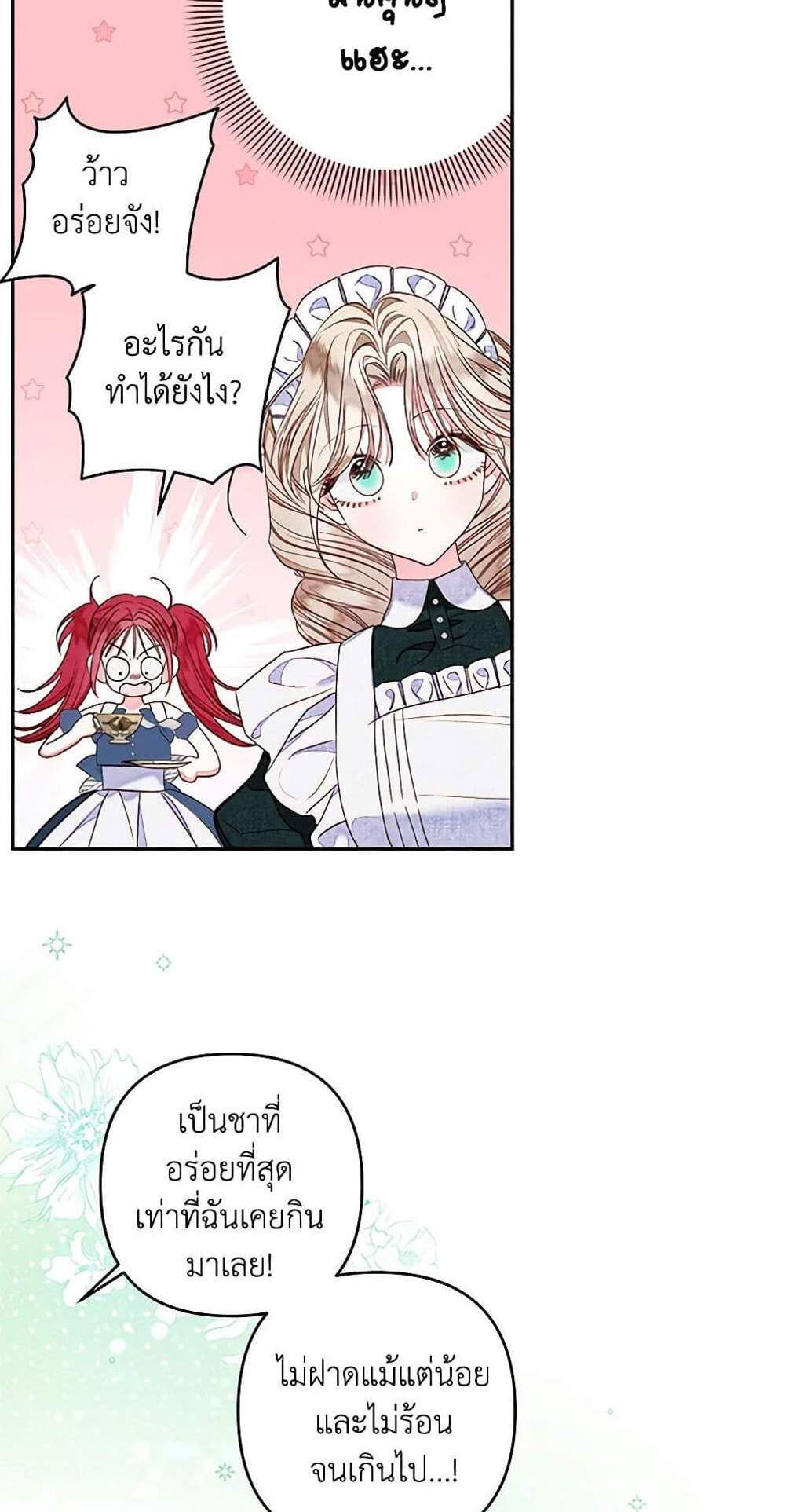 Being a Maid is Better than Being a Princess ฉันเป็นสาวใช้ได้ดีกว่าเป็นเจ้าหญิงอีกค่ะ แปลไทย