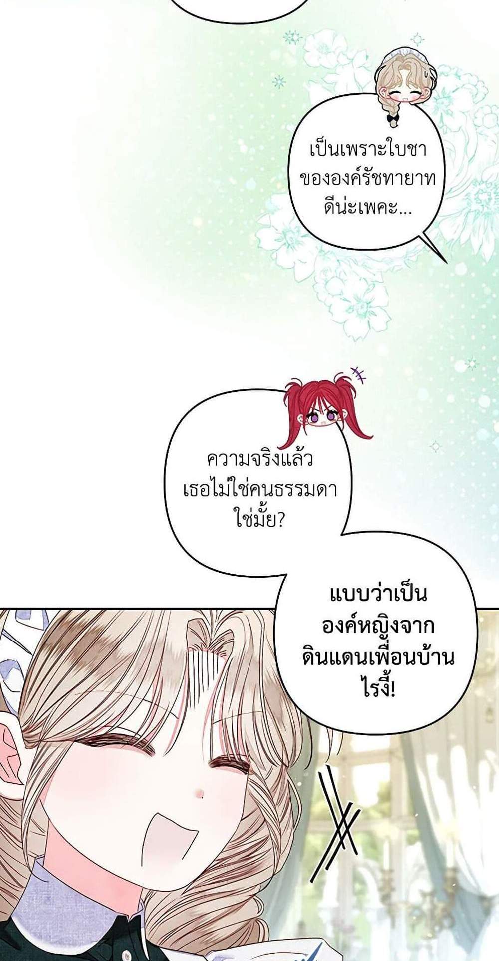 Being a Maid is Better than Being a Princess ฉันเป็นสาวใช้ได้ดีกว่าเป็นเจ้าหญิงอีกค่ะ แปลไทย