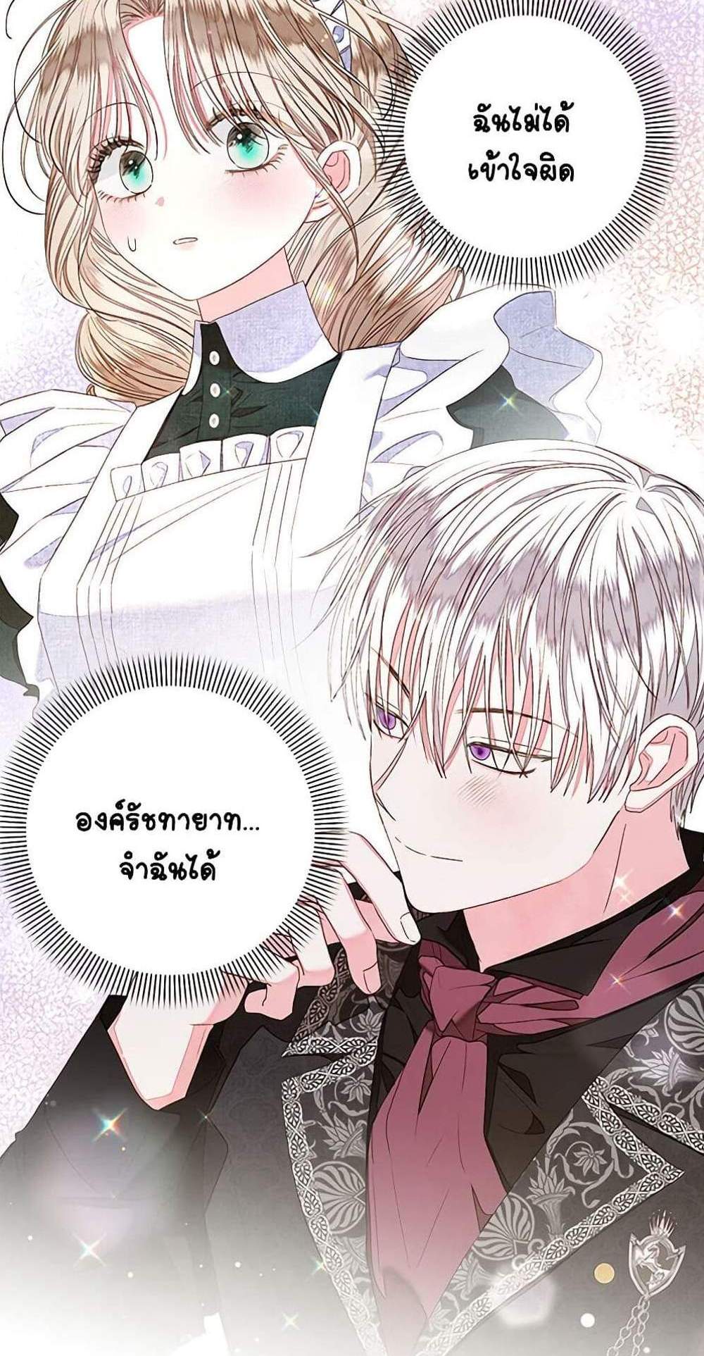 Being a Maid is Better than Being a Princess ฉันเป็นสาวใช้ได้ดีกว่าเป็นเจ้าหญิงอีกค่ะ แปลไทย