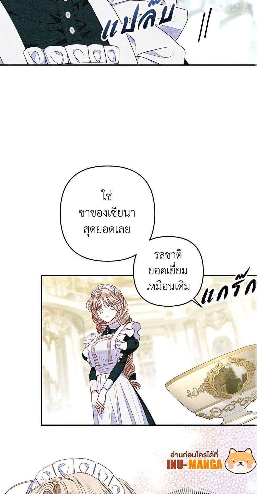 Being a Maid is Better than Being a Princess ฉันเป็นสาวใช้ได้ดีกว่าเป็นเจ้าหญิงอีกค่ะ แปลไทย