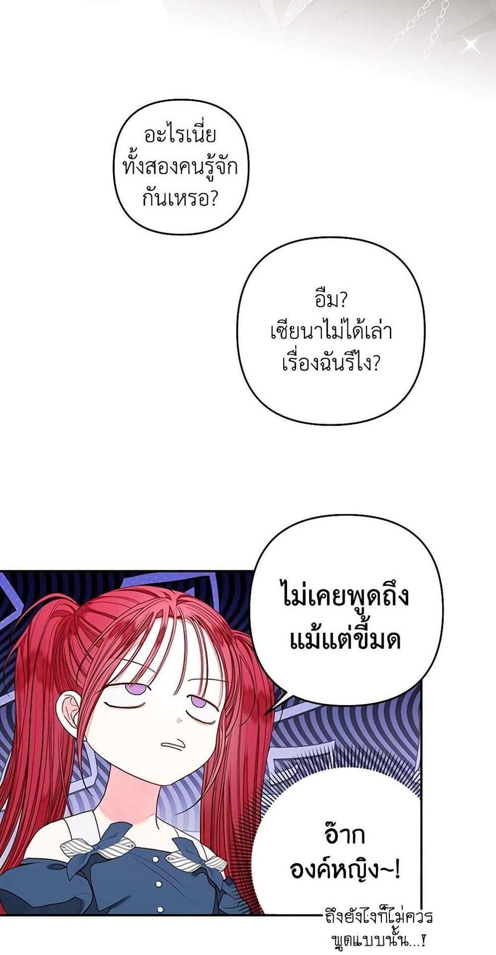 Being a Maid is Better than Being a Princess ฉันเป็นสาวใช้ได้ดีกว่าเป็นเจ้าหญิงอีกค่ะ แปลไทย