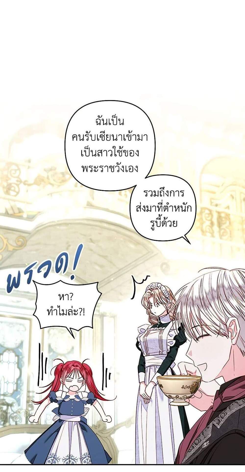 Being a Maid is Better than Being a Princess ฉันเป็นสาวใช้ได้ดีกว่าเป็นเจ้าหญิงอีกค่ะ แปลไทย