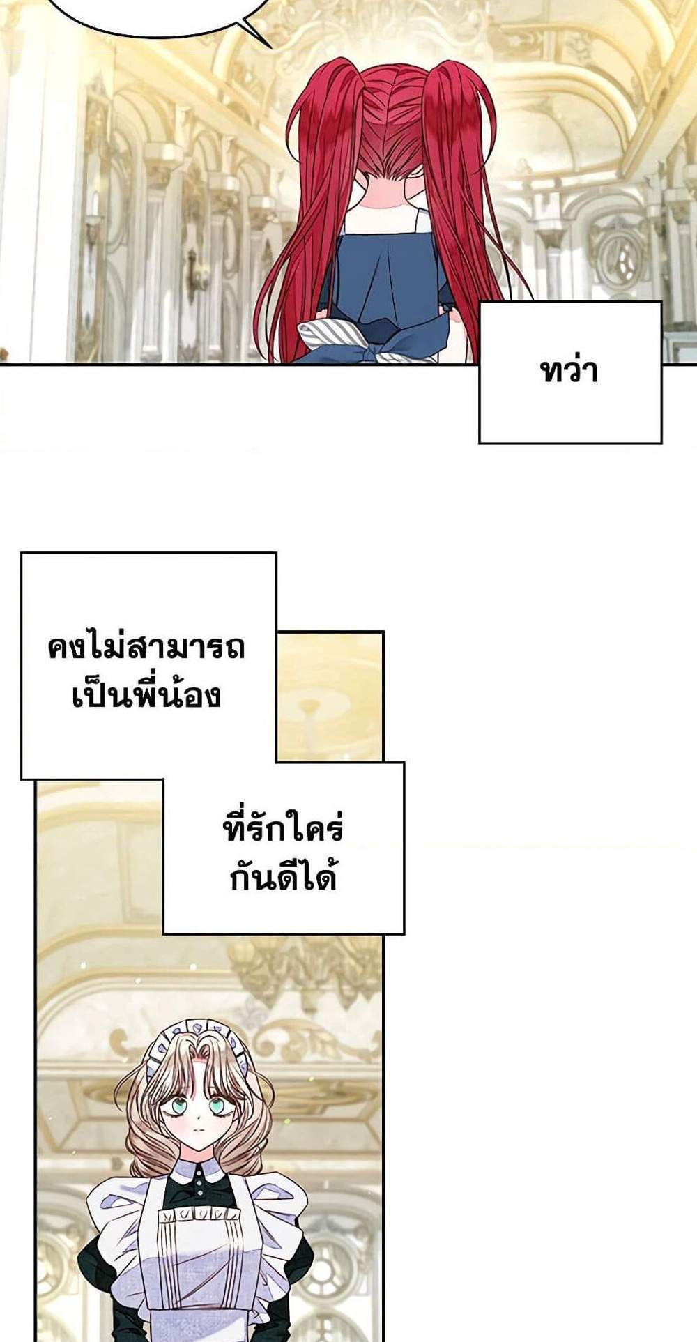 Being a Maid is Better than Being a Princess ฉันเป็นสาวใช้ได้ดีกว่าเป็นเจ้าหญิงอีกค่ะ แปลไทย