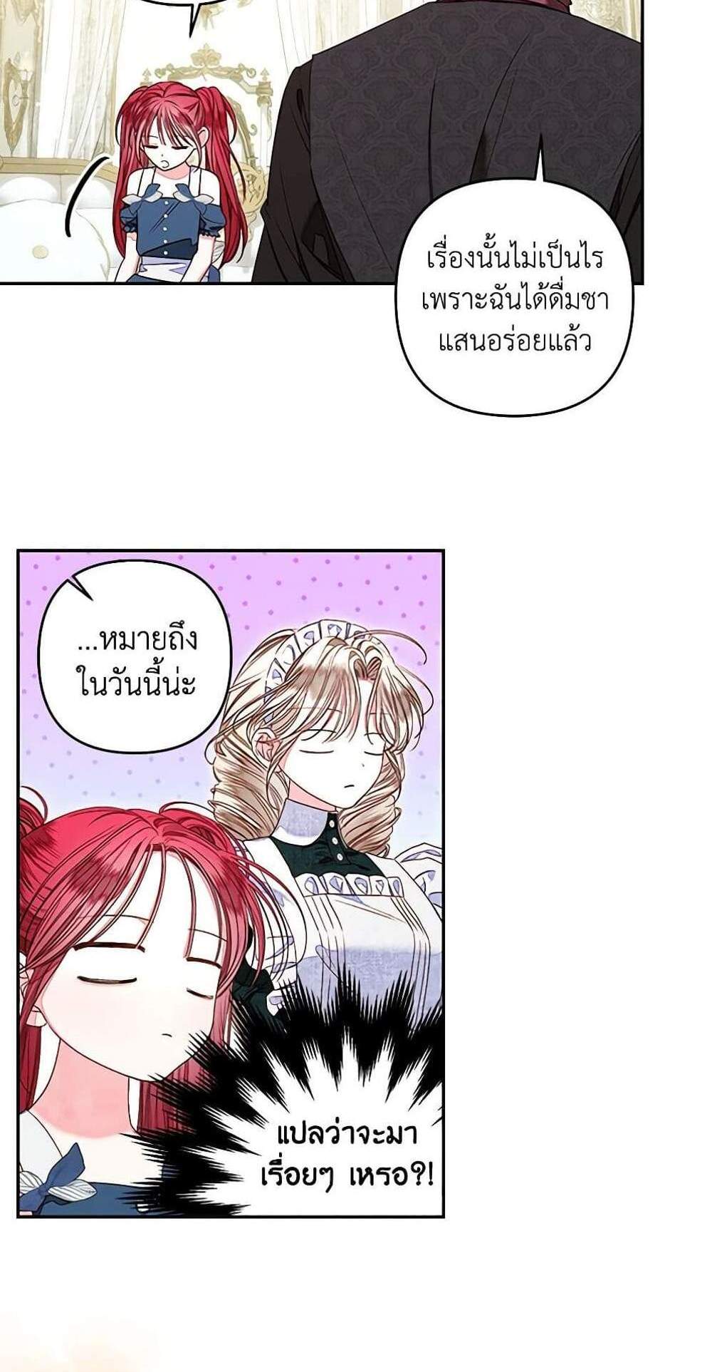 Being a Maid is Better than Being a Princess ฉันเป็นสาวใช้ได้ดีกว่าเป็นเจ้าหญิงอีกค่ะ แปลไทย